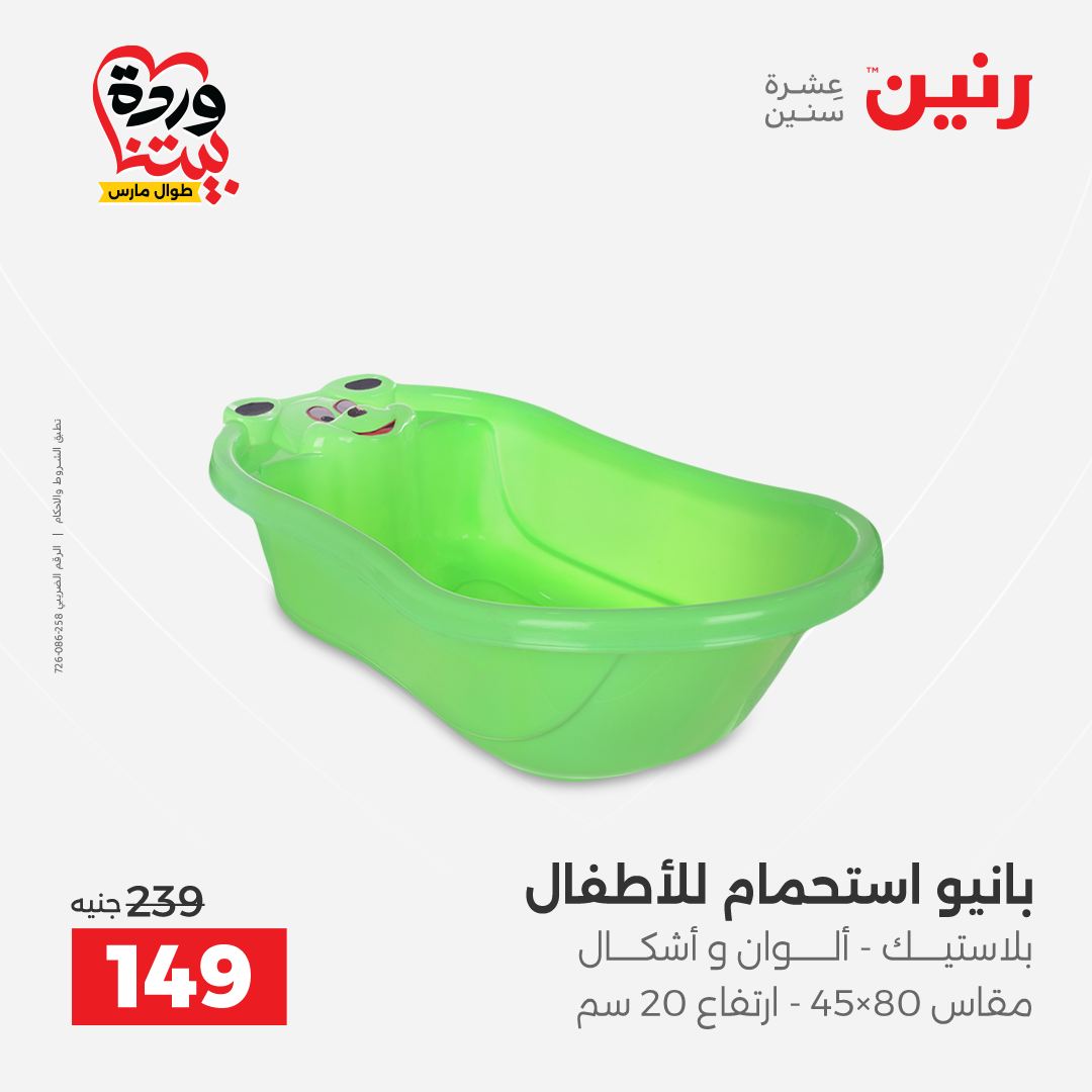 Raneen Egypt offers from 24 to 25 March 2026 Bags and Toys Offers
