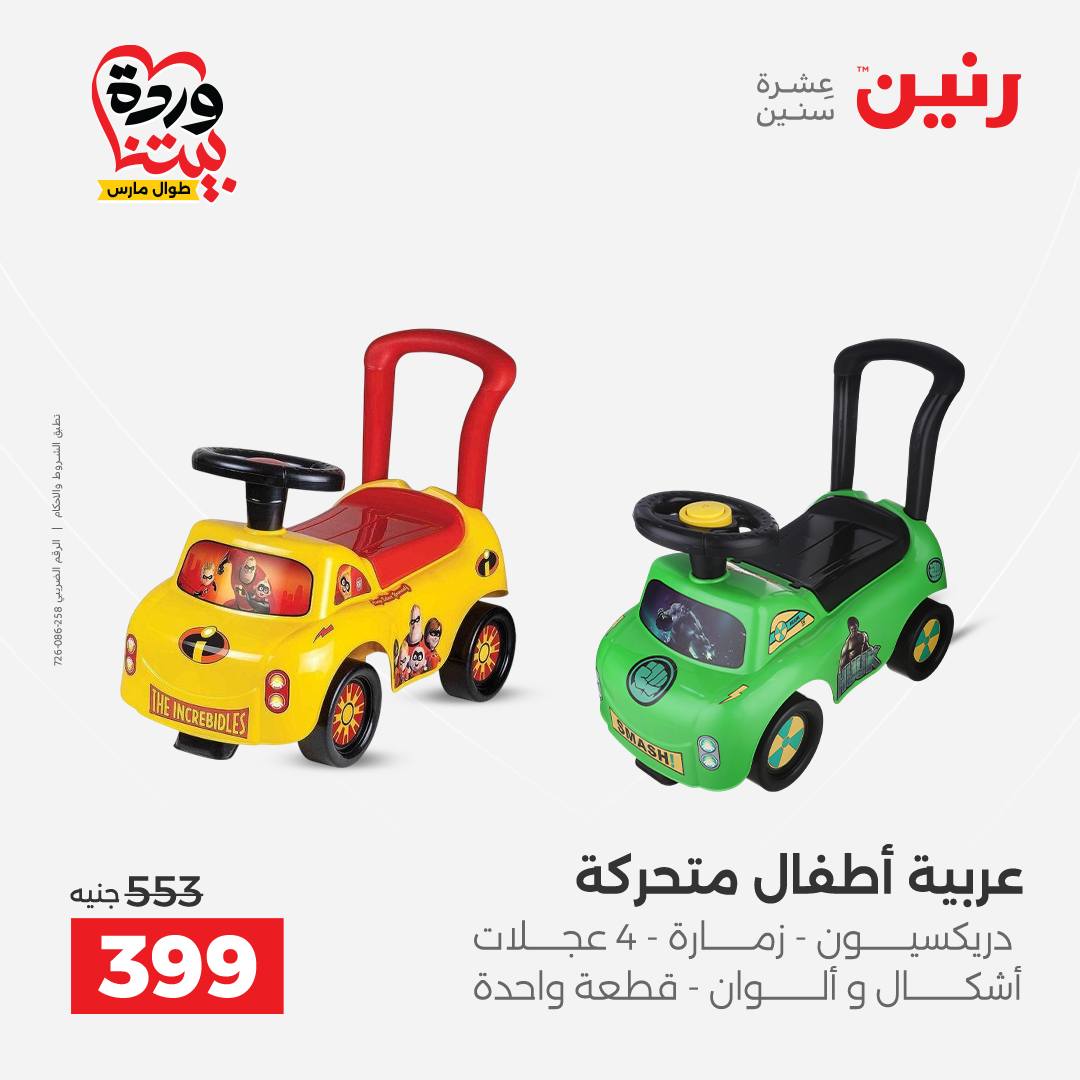 Raneen Egypt offers from 24 to 25 March 2026 Bags and Toys Offers