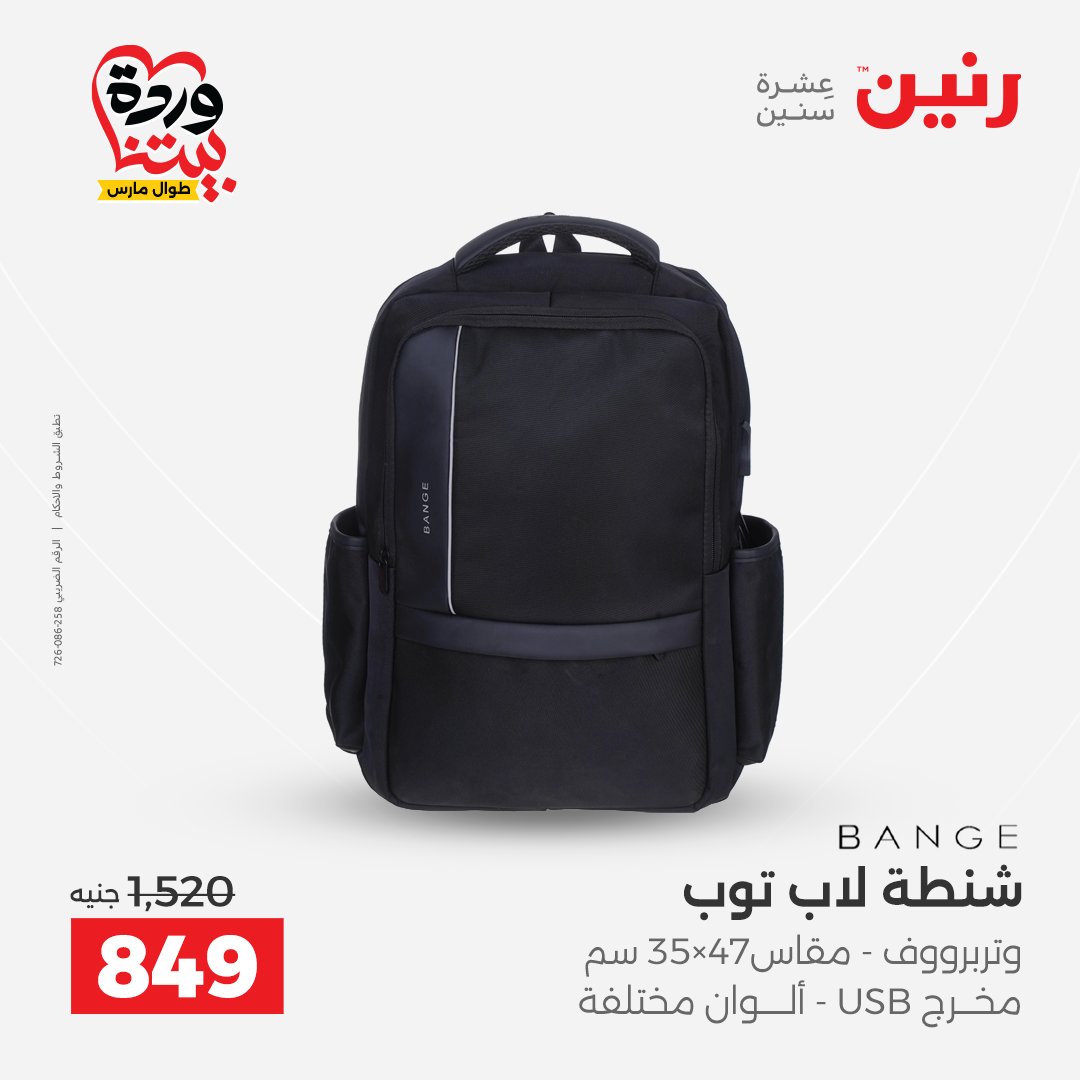 Raneen Egypt offers from 24 to 25 March 2026 Bags and Toys Offers
