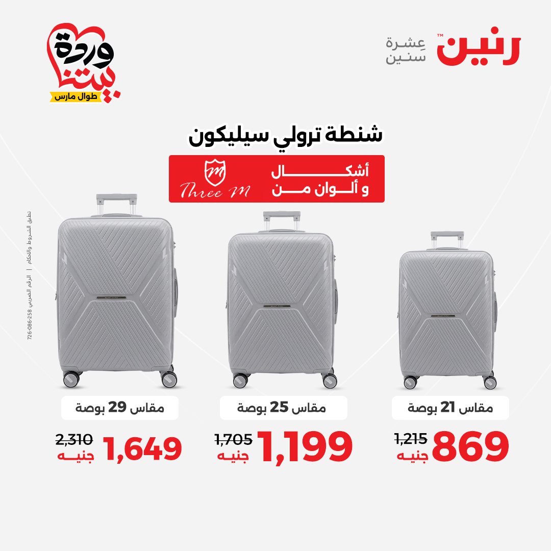 Raneen Egypt offers from 24 to 25 March 2026 Bags and Toys Offers