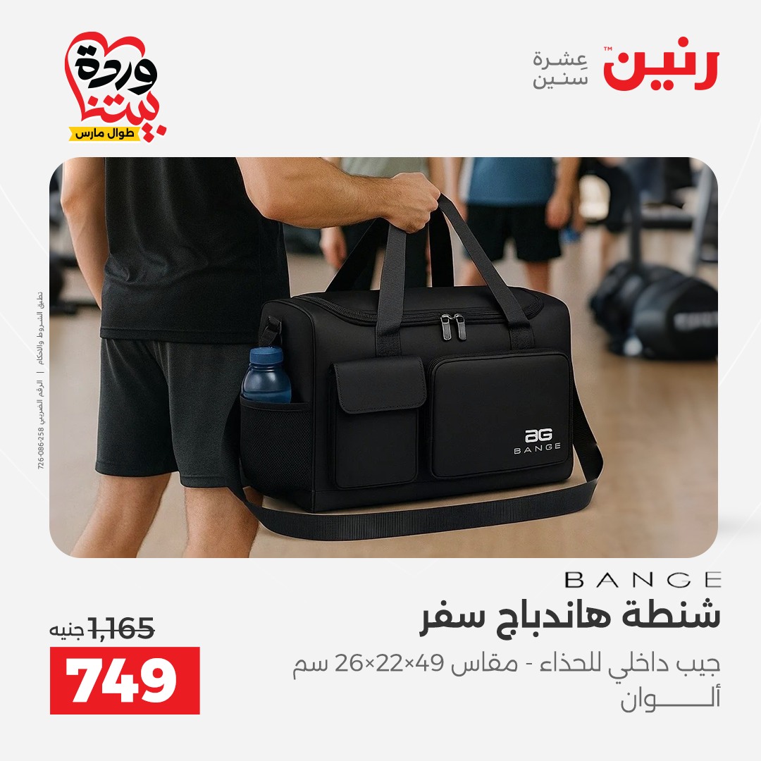 Raneen Egypt offers from 24 to 25 March 2026 Bags and Toys Offers