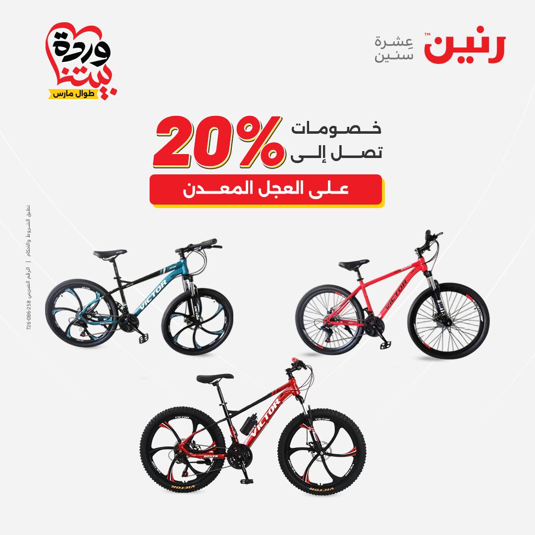 Raneen Egypt offers from 24 to 25 March 2026 Bags and Toys Offers