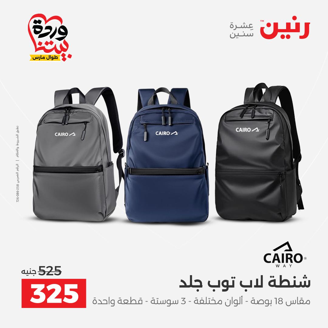 Raneen Egypt offers from 24 to 25 March 2026 Bags and Toys Offers