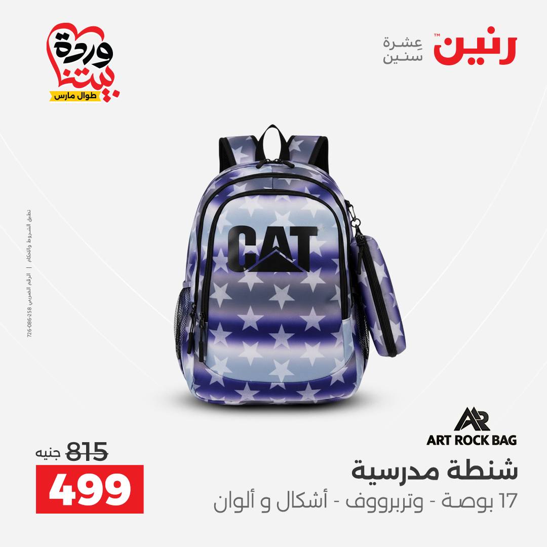 Raneen Egypt offers from 24 to 25 March 2026 Bags and Toys Offers