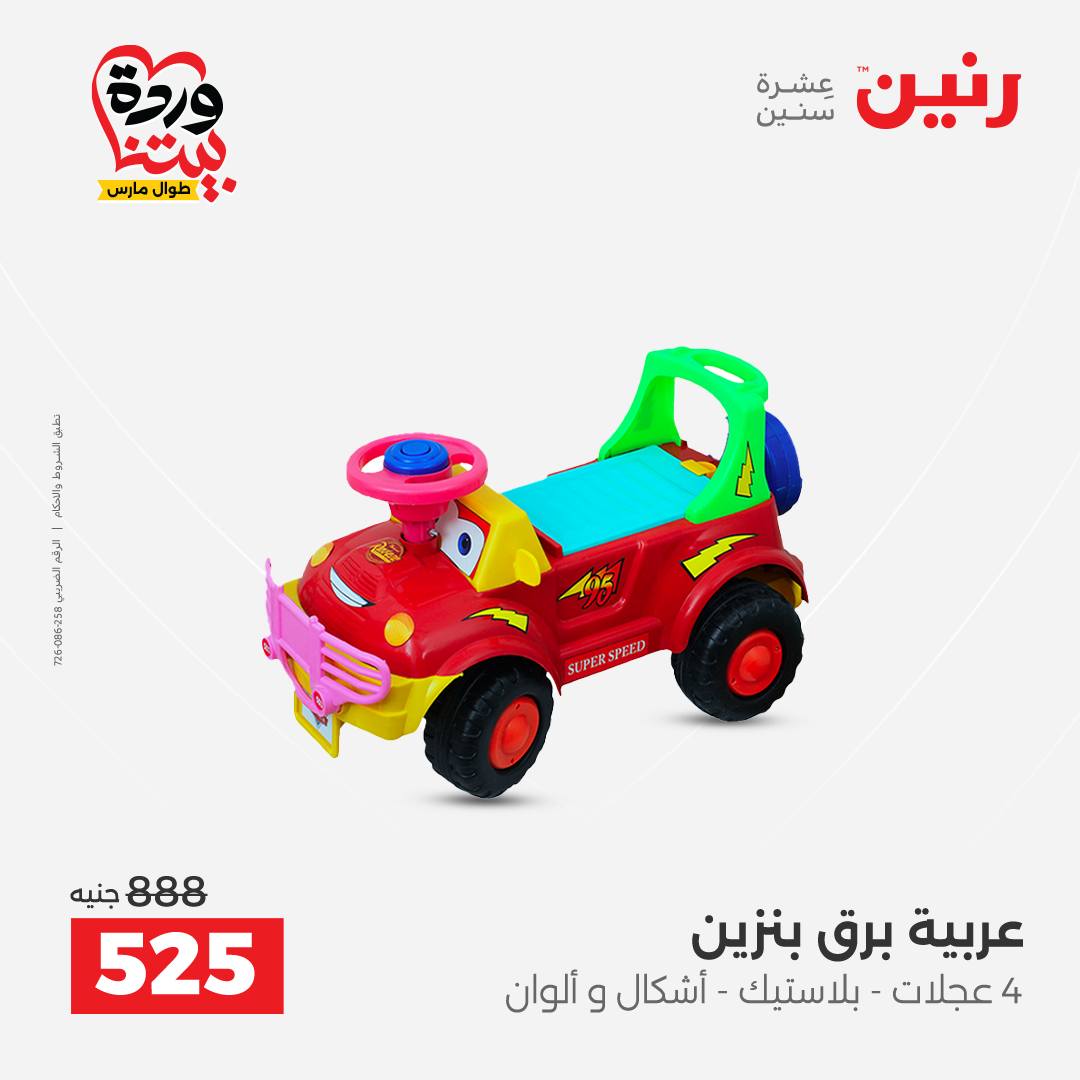 Raneen Egypt offers from 24 to 25 March 2026 Bags and Toys Offers