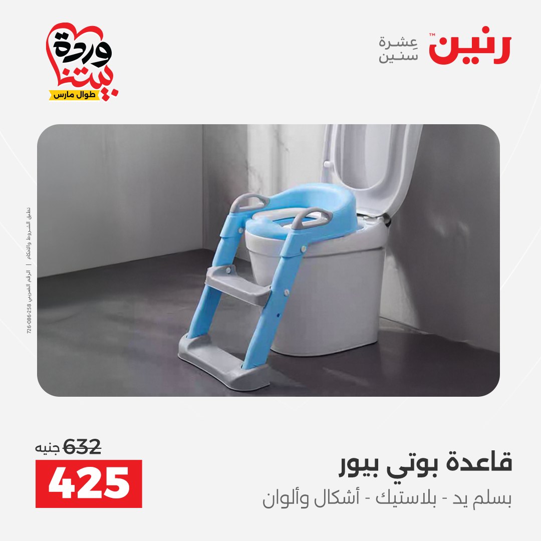 Raneen Egypt offers from 24 to 25 March 2026 Bags and Toys Offers