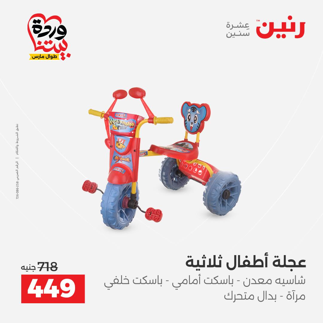 Raneen Egypt offers from 24 to 25 March 2026 Bags and Toys Offers