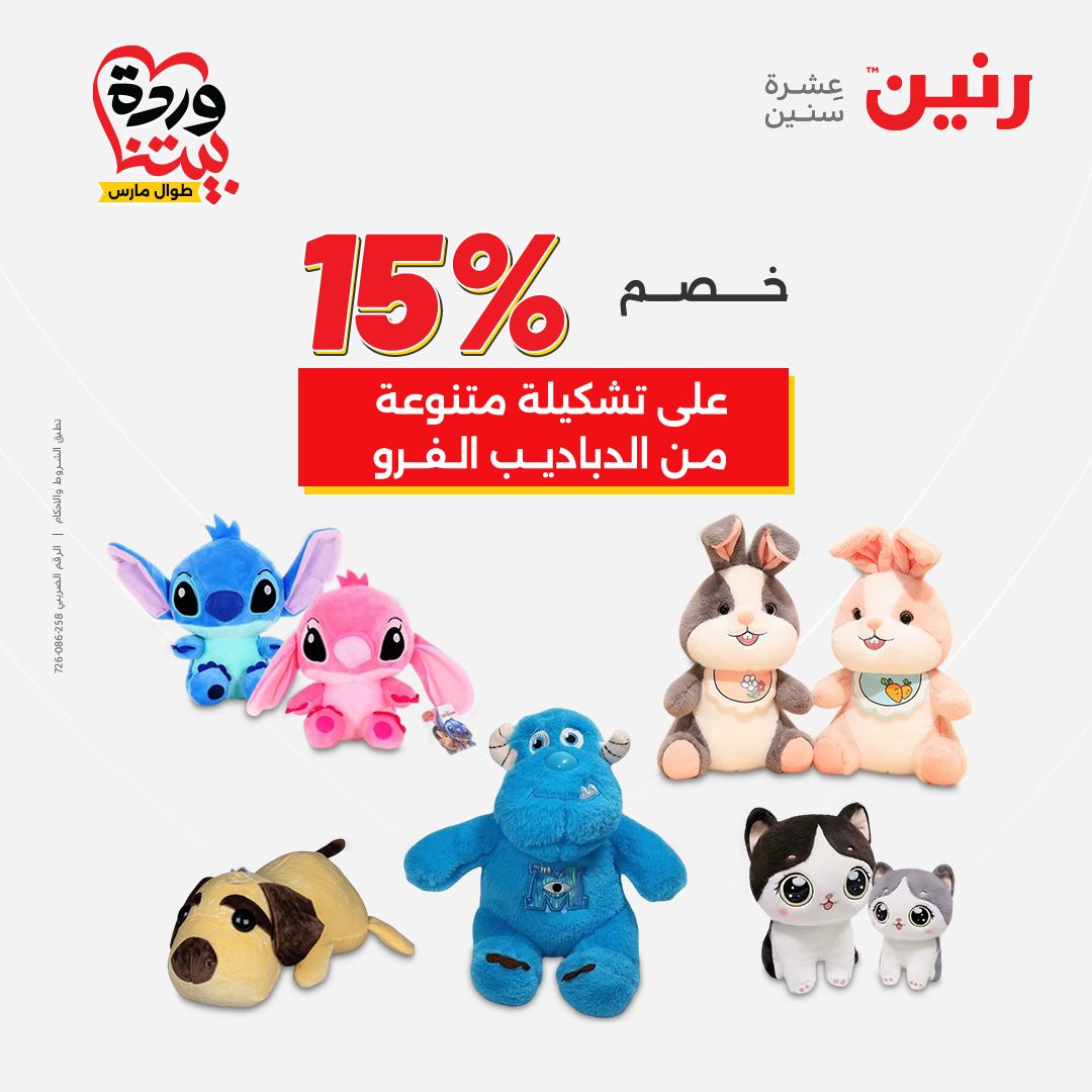 Raneen Egypt offers from 24 to 25 March 2026 Bags and Toys Offers