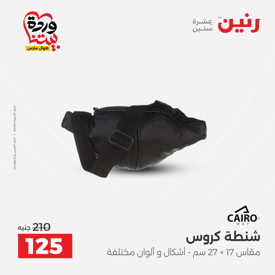 Raneen Egypt offers from 24 to 25 March 2026 Bags and Toys Offers