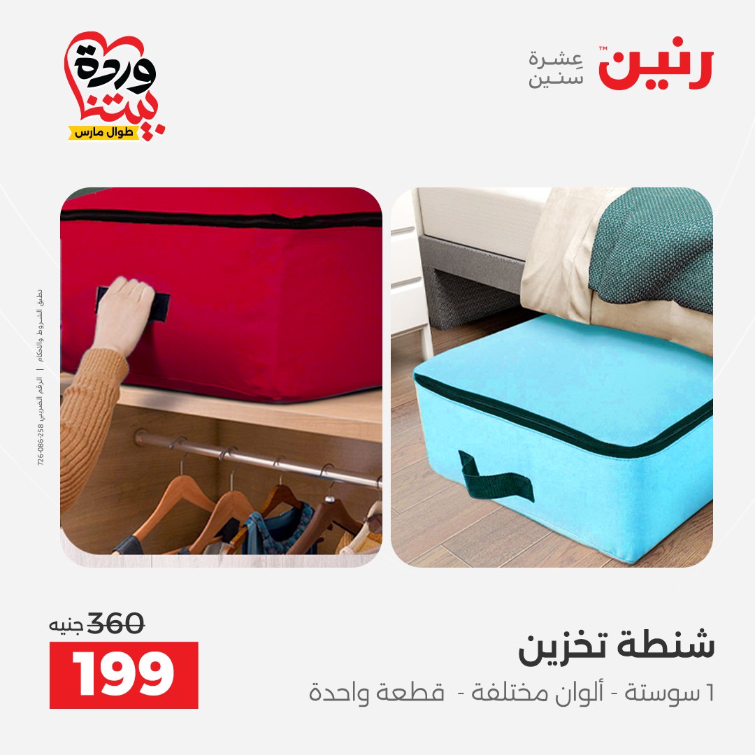 Raneen Egypt offers from 24 to 25 March 2026 Bags and Toys Offers
