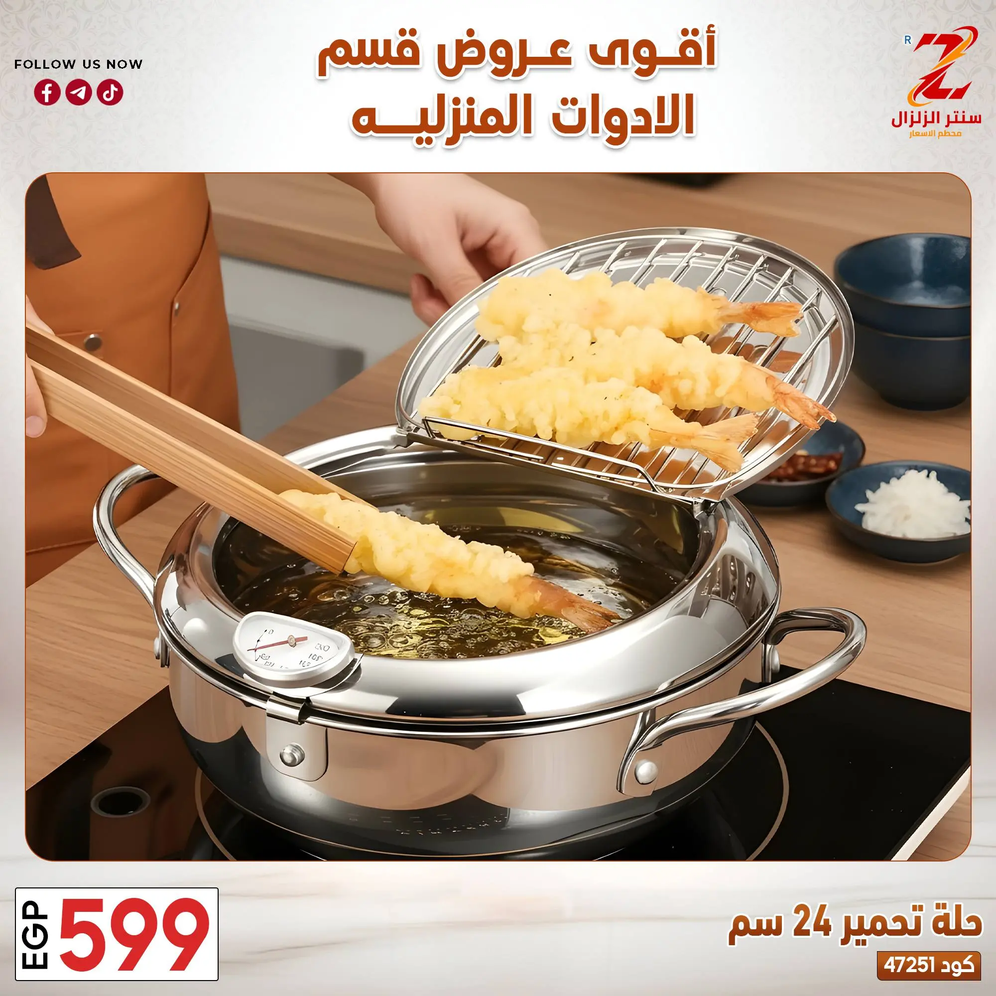 عروض سنتر الزلزال مصر من ٢٣ حتى ٢٩ مارس ٢٠٢٦ عروض الأدوات المنزلية