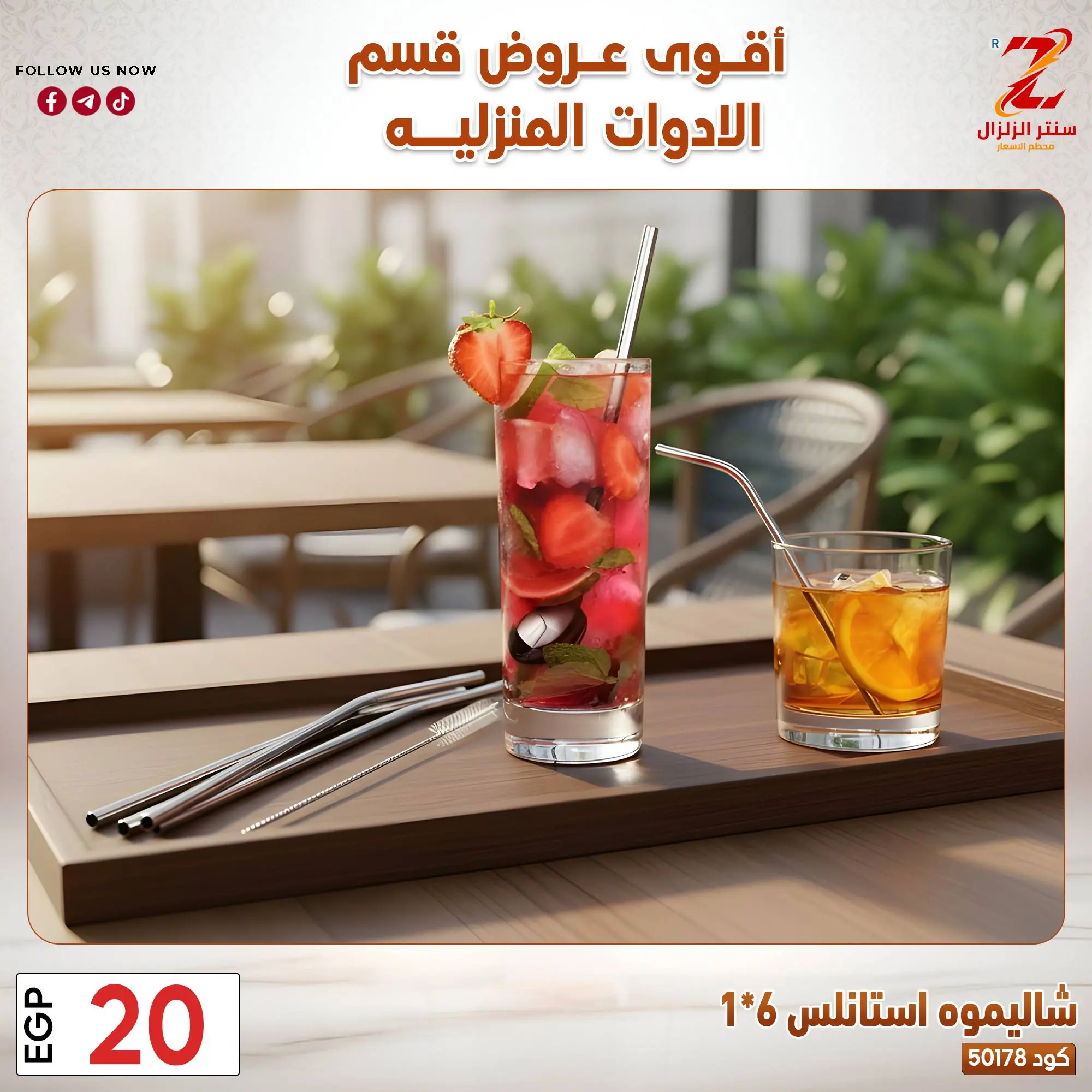 عروض سنتر الزلزال مصر من ٢٣ حتى ٢٩ مارس ٢٠٢٦ عروض الأدوات المنزلية