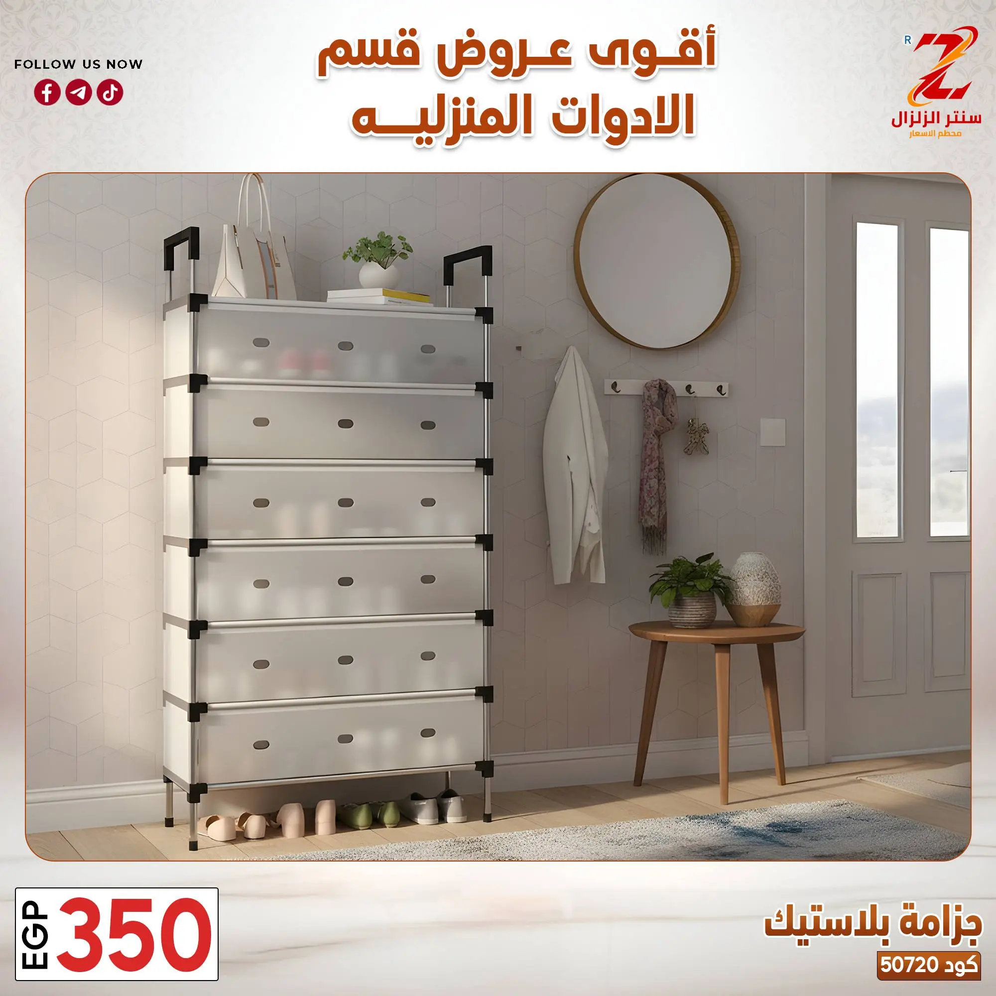 عروض سنتر الزلزال مصر من ٢٣ حتى ٢٩ مارس ٢٠٢٦ عروض الأدوات المنزلية