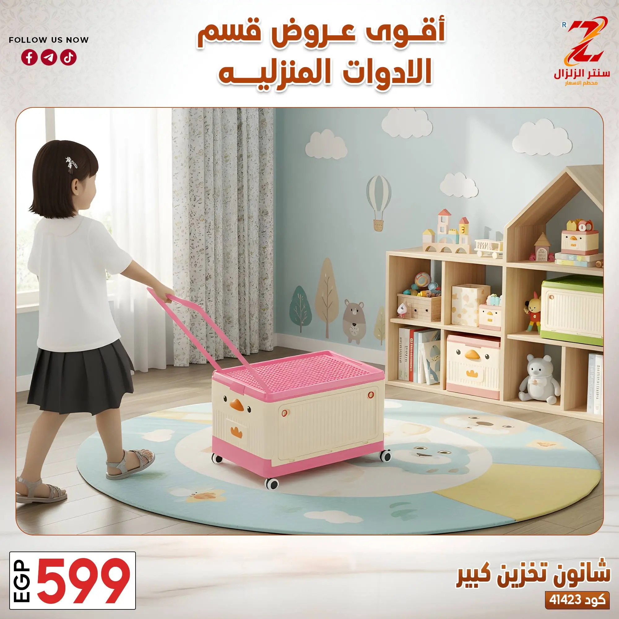 عروض سنتر الزلزال مصر من ٢٣ حتى ٢٩ مارس ٢٠٢٦ عروض الأدوات المنزلية