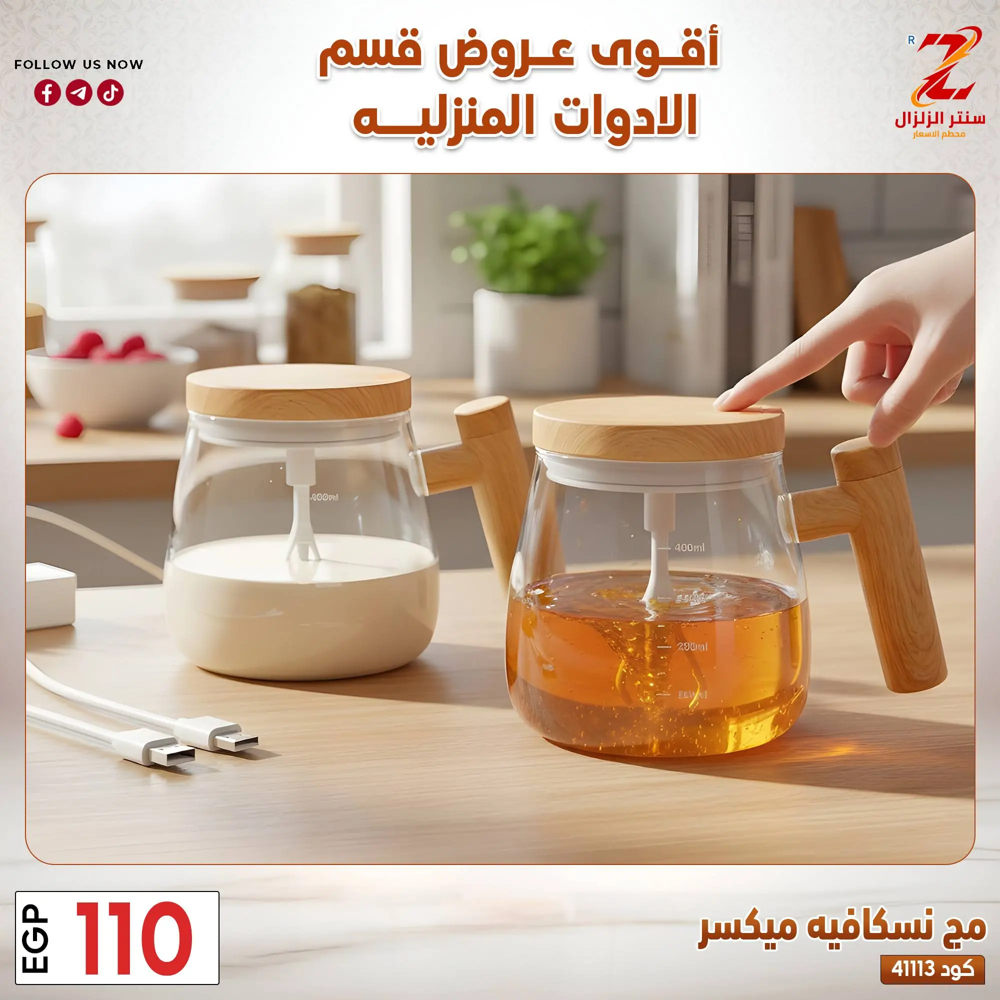 عروض سنتر الزلزال مصر من ٢٣ حتى ٢٩ مارس ٢٠٢٦ عروض الأدوات المنزلية