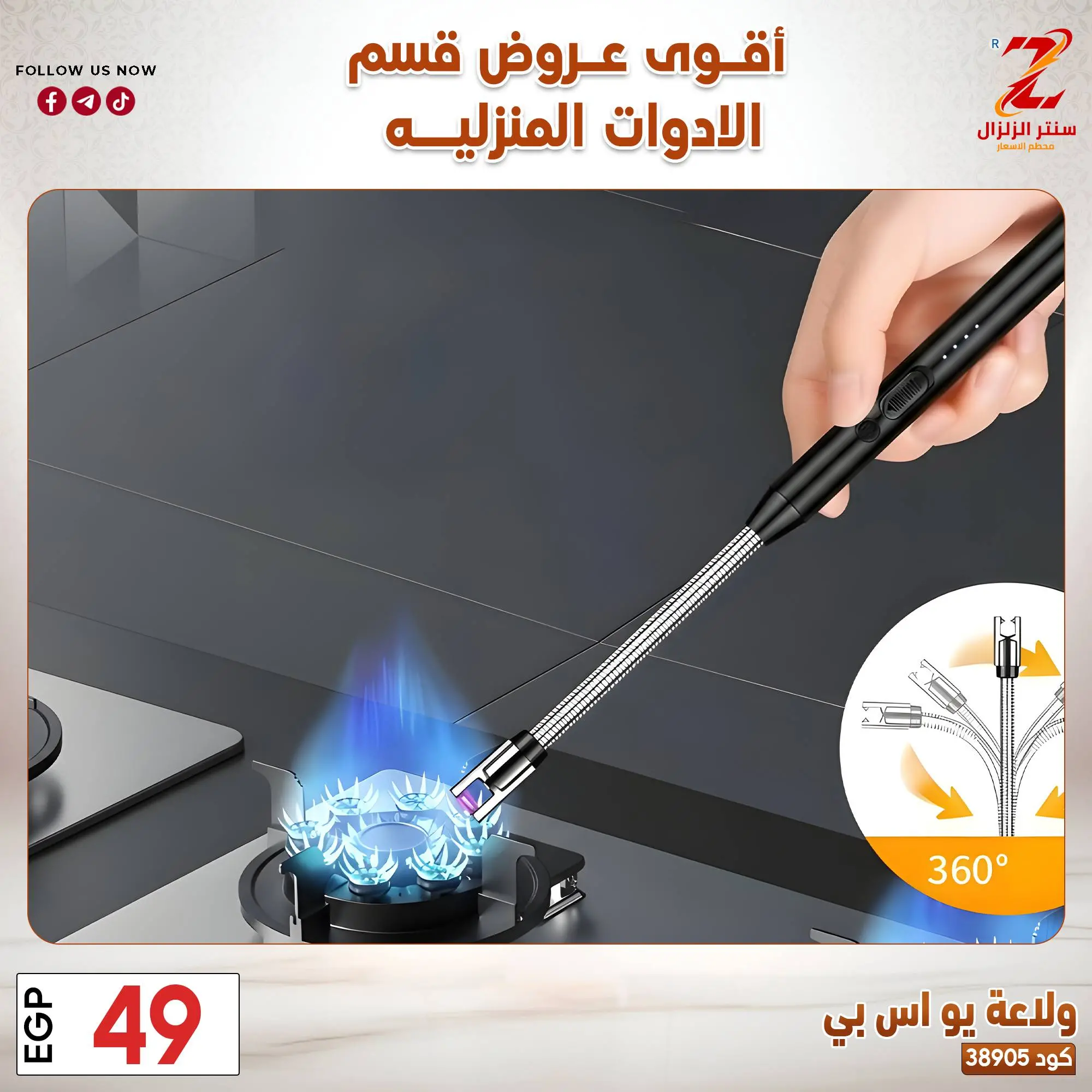 عروض سنتر الزلزال مصر من ٢٣ حتى ٢٩ مارس ٢٠٢٦ عروض الأدوات المنزلية