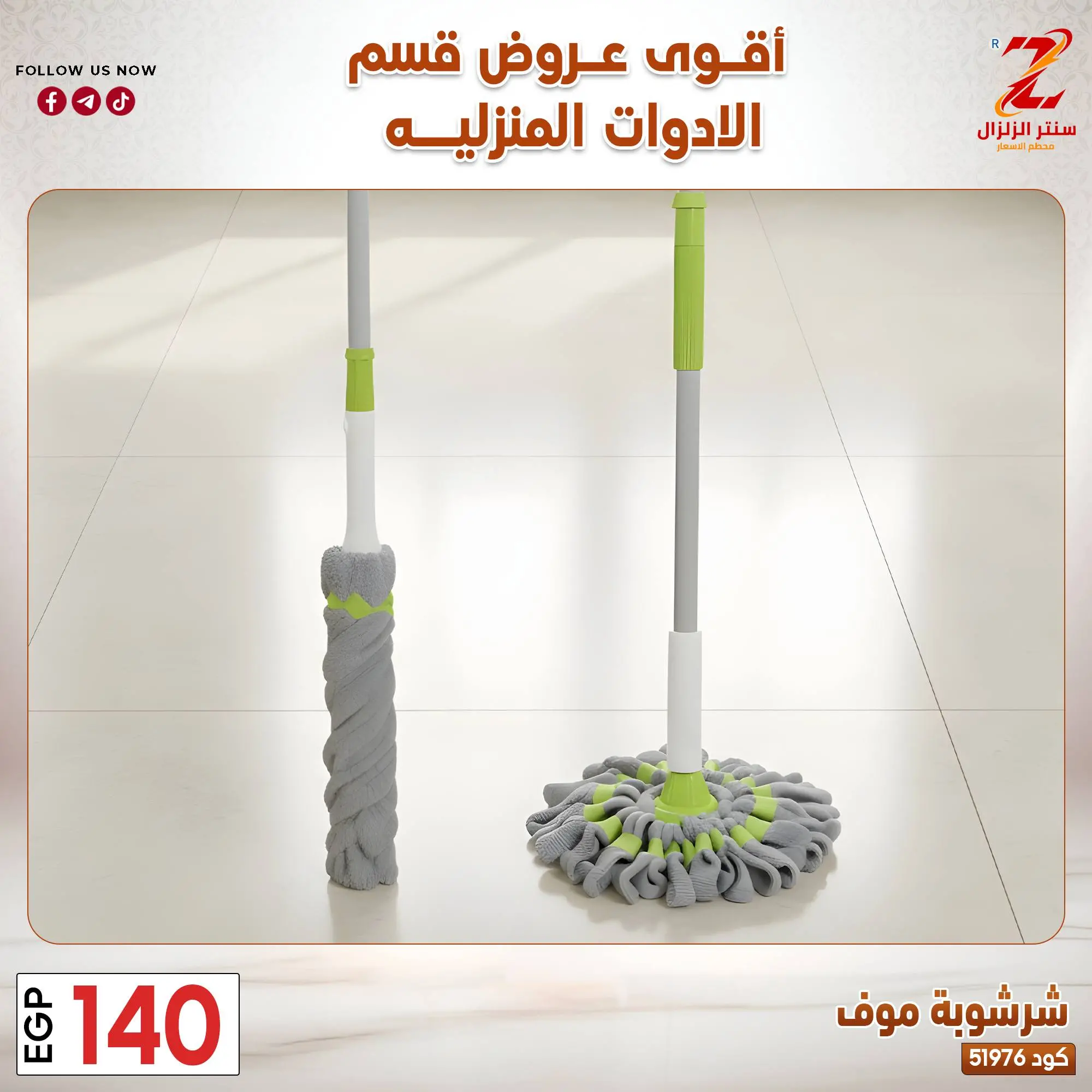 عروض سنتر الزلزال مصر من ٢٣ حتى ٢٩ مارس ٢٠٢٦ عروض الأدوات المنزلية