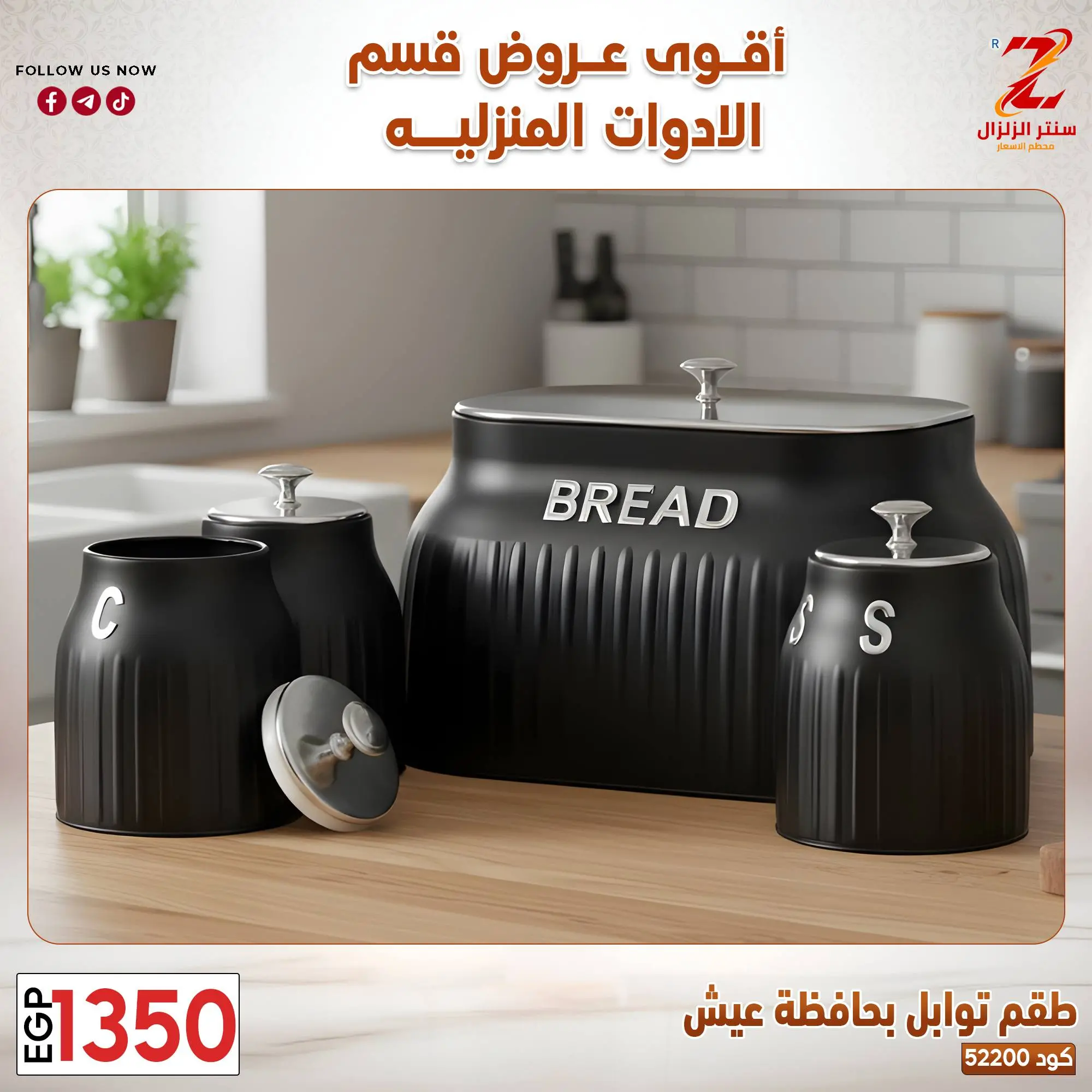 عروض سنتر الزلزال مصر من ٢٣ حتى ٢٩ مارس ٢٠٢٦ عروض الأدوات المنزلية