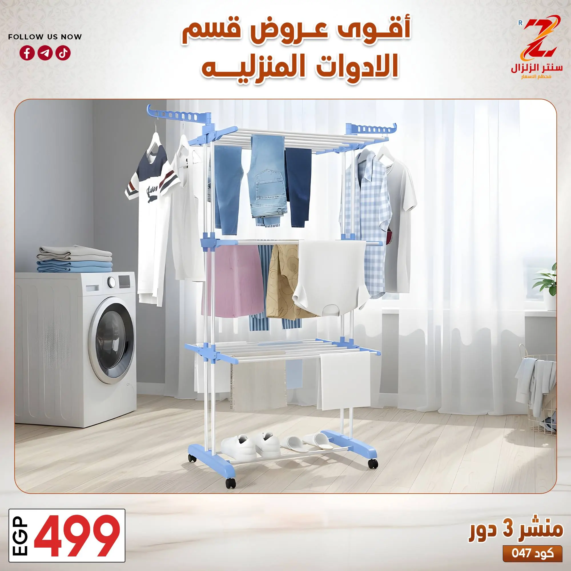 عروض سنتر الزلزال مصر من ٢٣ حتى ٢٩ مارس ٢٠٢٦ عروض الأدوات المنزلية