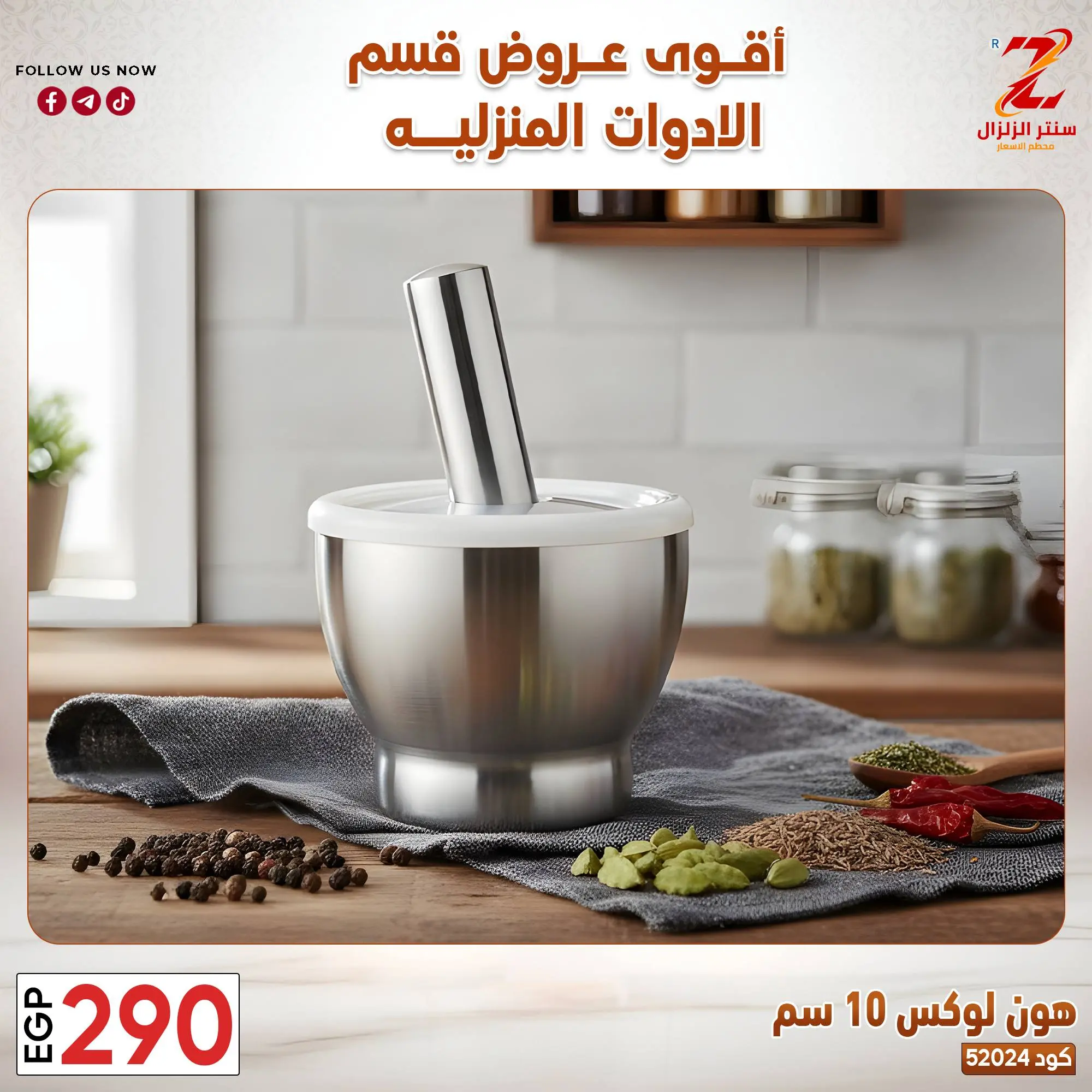 عروض سنتر الزلزال مصر من ٢٣ حتى ٢٩ مارس ٢٠٢٦ عروض الأدوات المنزلية