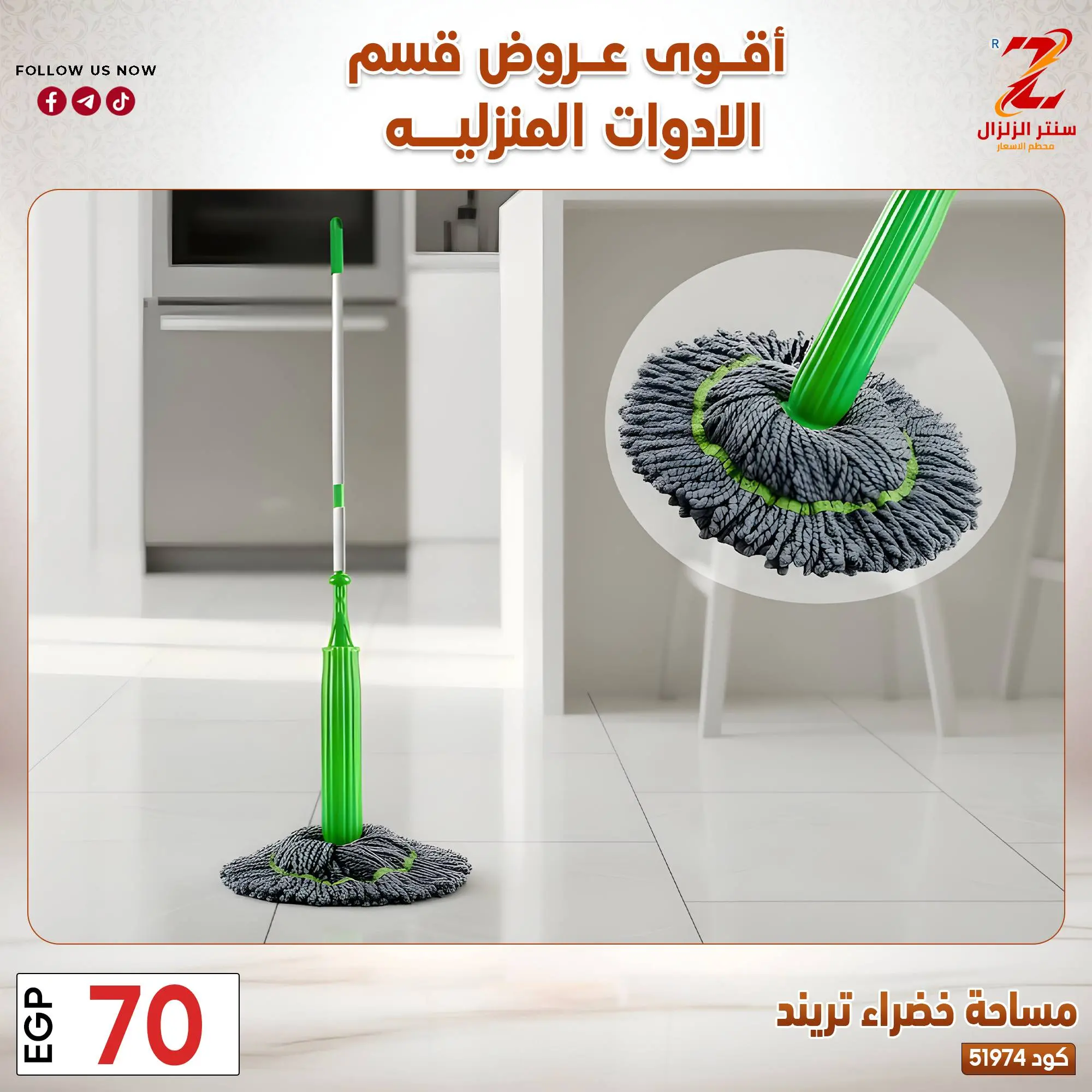 عروض سنتر الزلزال مصر من ٢٣ حتى ٢٩ مارس ٢٠٢٦ عروض الأدوات المنزلية