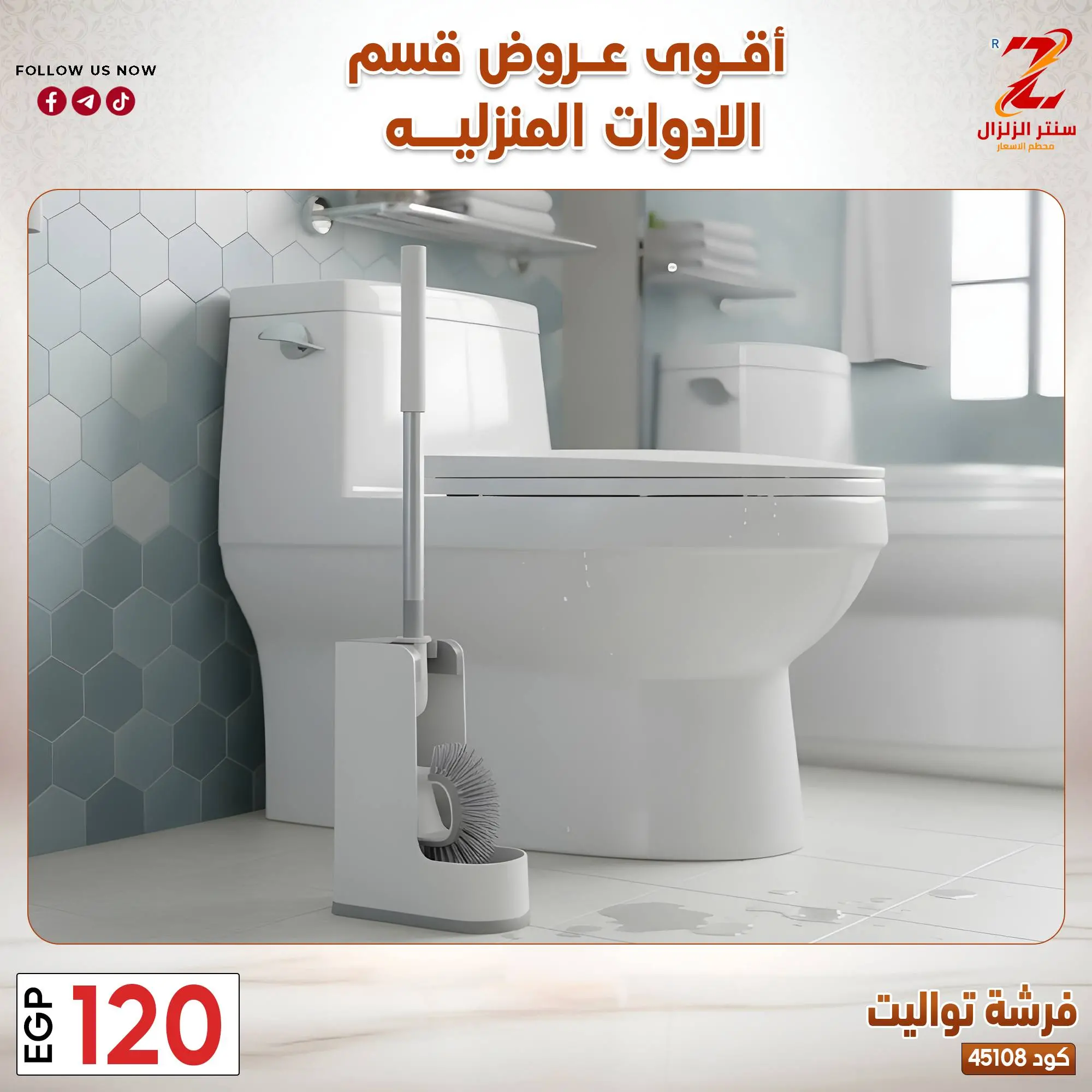 عروض سنتر الزلزال مصر من ٢٣ حتى ٢٩ مارس ٢٠٢٦ عروض الأدوات المنزلية