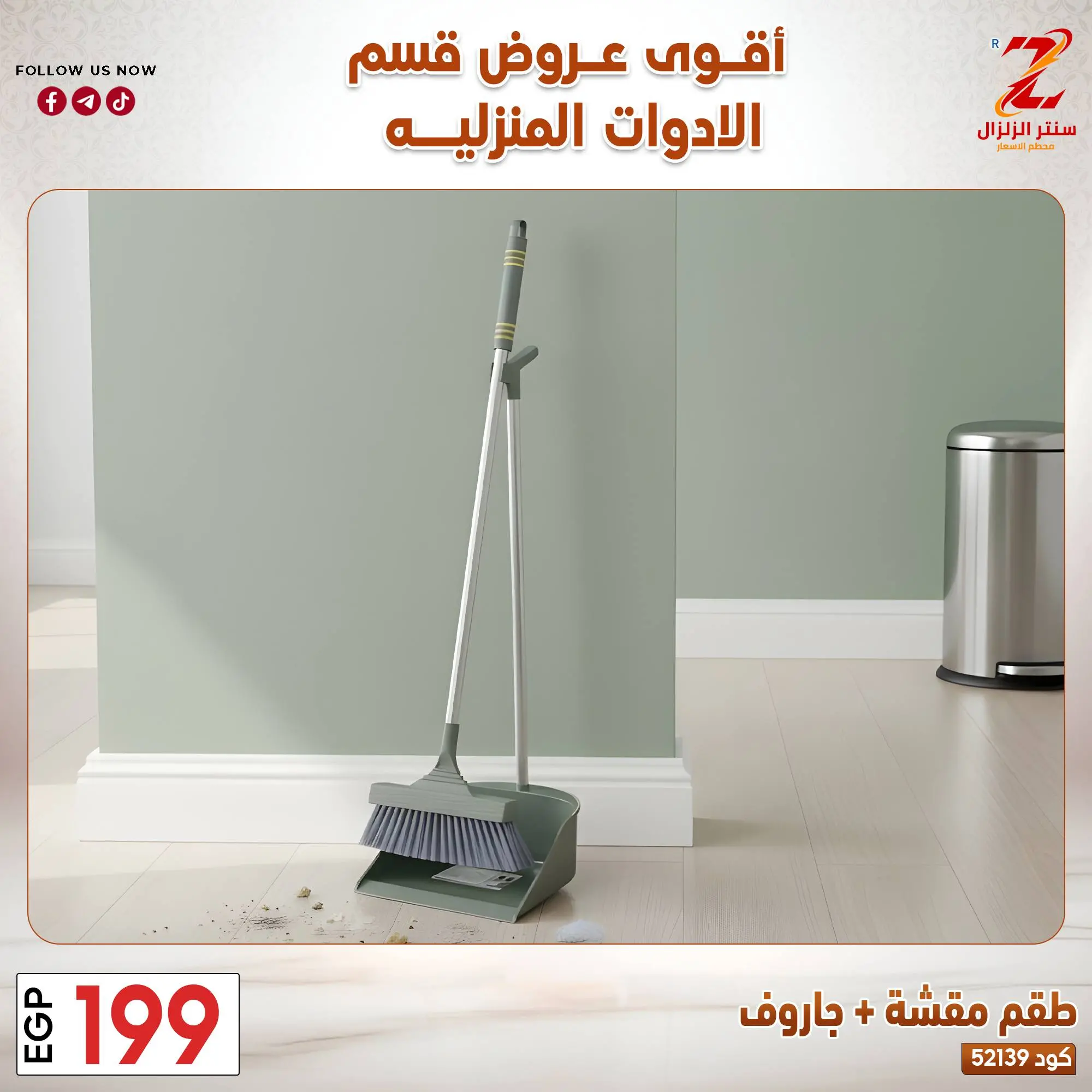 عروض سنتر الزلزال مصر من ٢٣ حتى ٢٩ مارس ٢٠٢٦ عروض الأدوات المنزلية