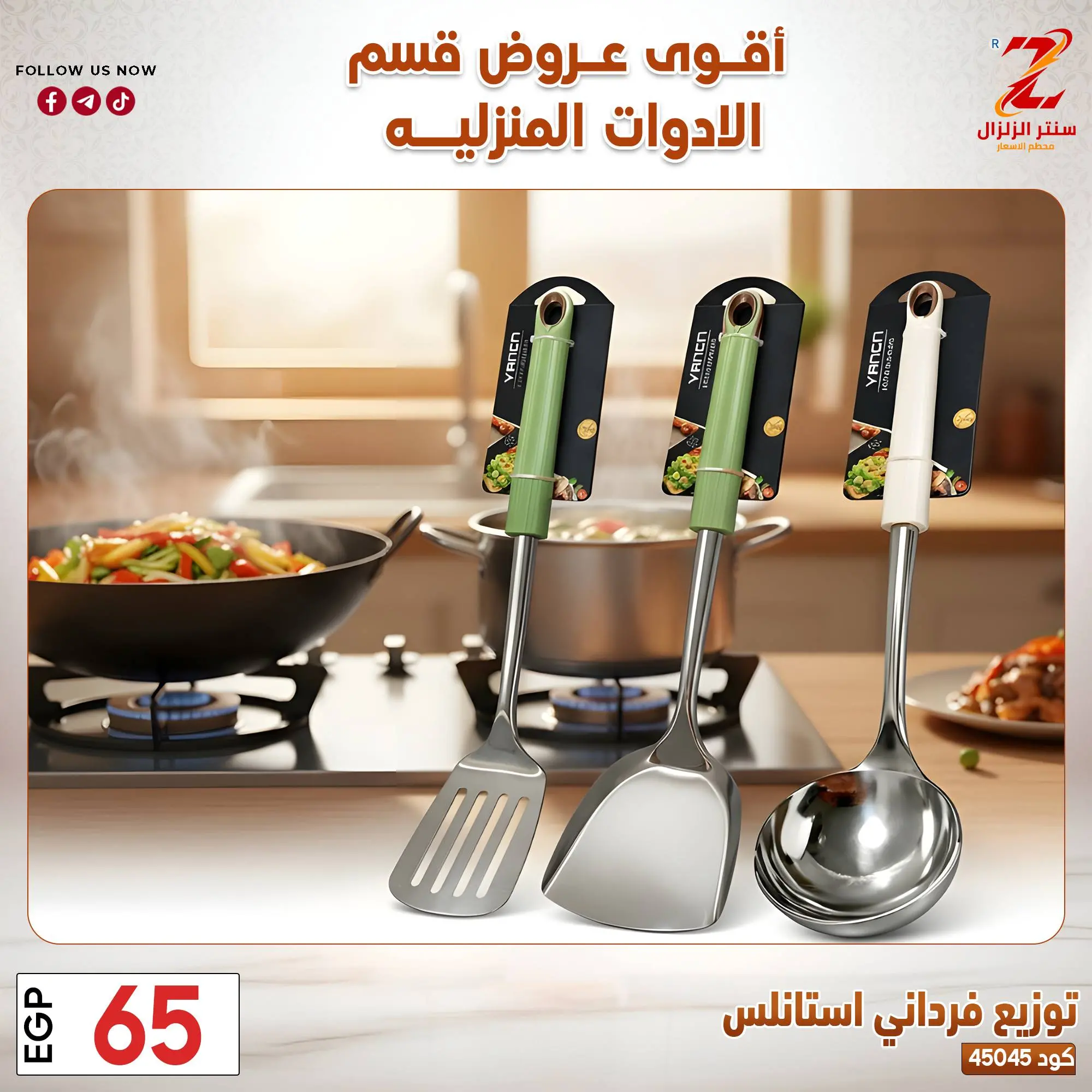 عروض سنتر الزلزال مصر من ٢٣ حتى ٢٩ مارس ٢٠٢٦ عروض الأدوات المنزلية