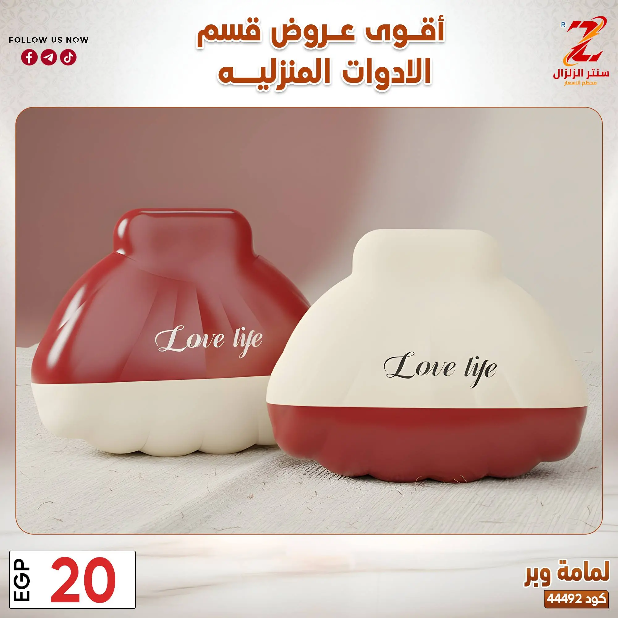 عروض سنتر الزلزال مصر من ٢٣ حتى ٢٩ مارس ٢٠٢٦ عروض الأدوات المنزلية