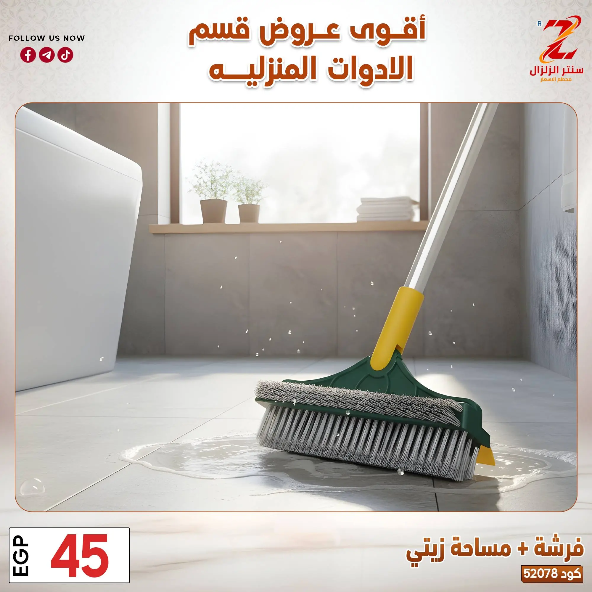 عروض سنتر الزلزال مصر من ٢٣ حتى ٢٩ مارس ٢٠٢٦ عروض الأدوات المنزلية