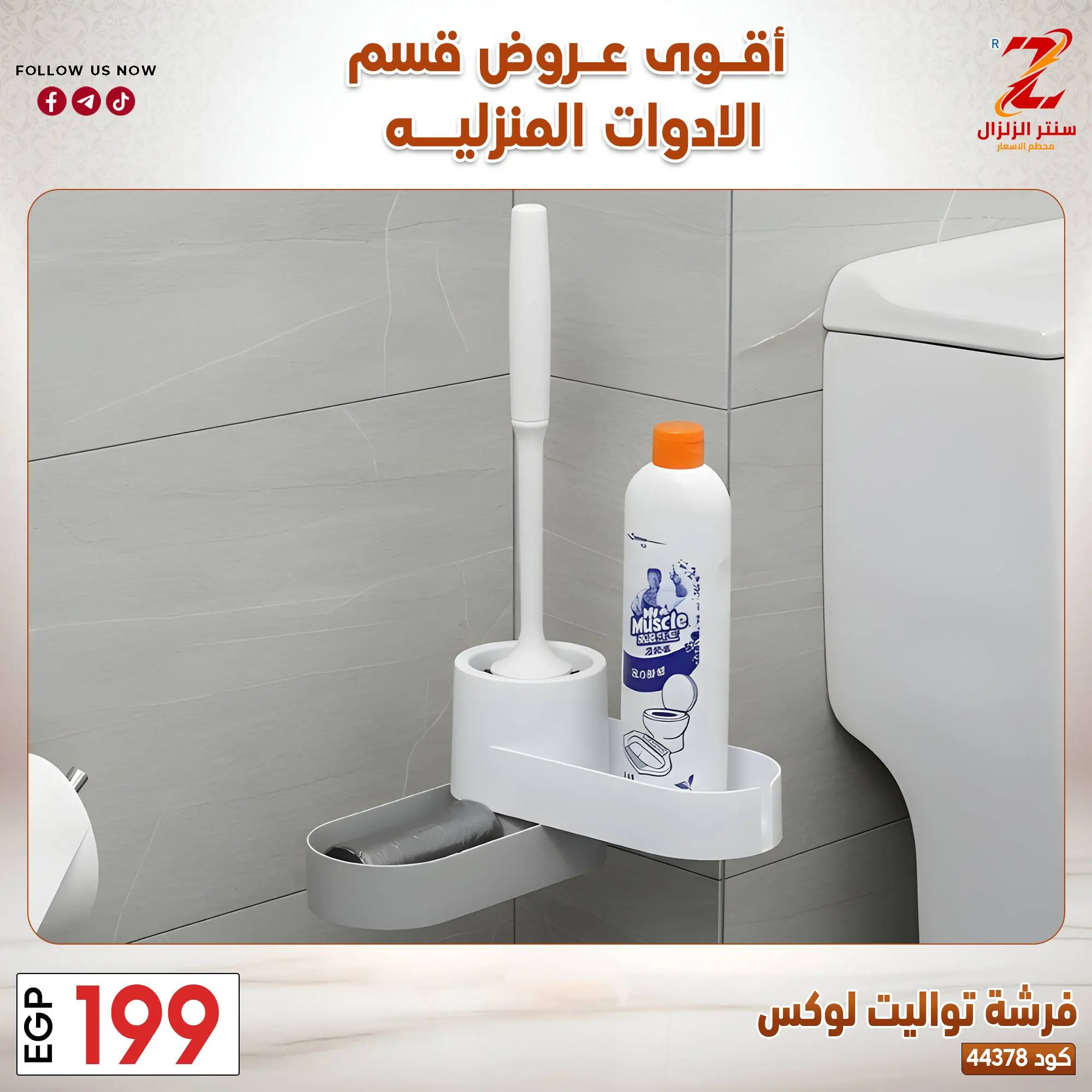 عروض سنتر الزلزال مصر من ٢٣ حتى ٢٩ مارس ٢٠٢٦ عروض الأدوات المنزلية