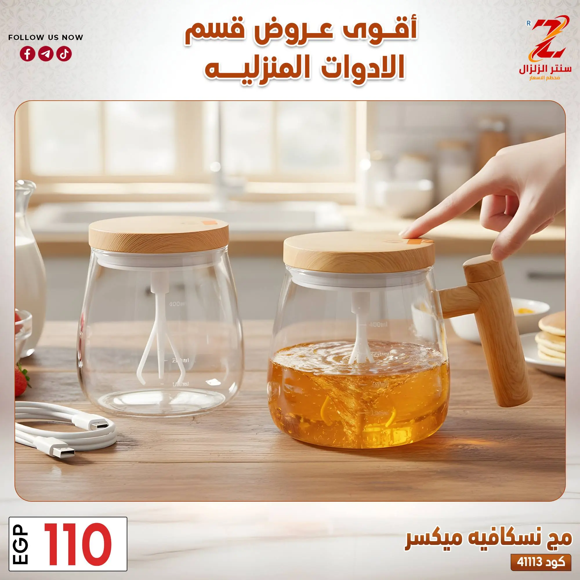 عروض سنتر الزلزال مصر من ٢٣ حتى ٢٩ مارس ٢٠٢٦ عروض الأدوات المنزلية