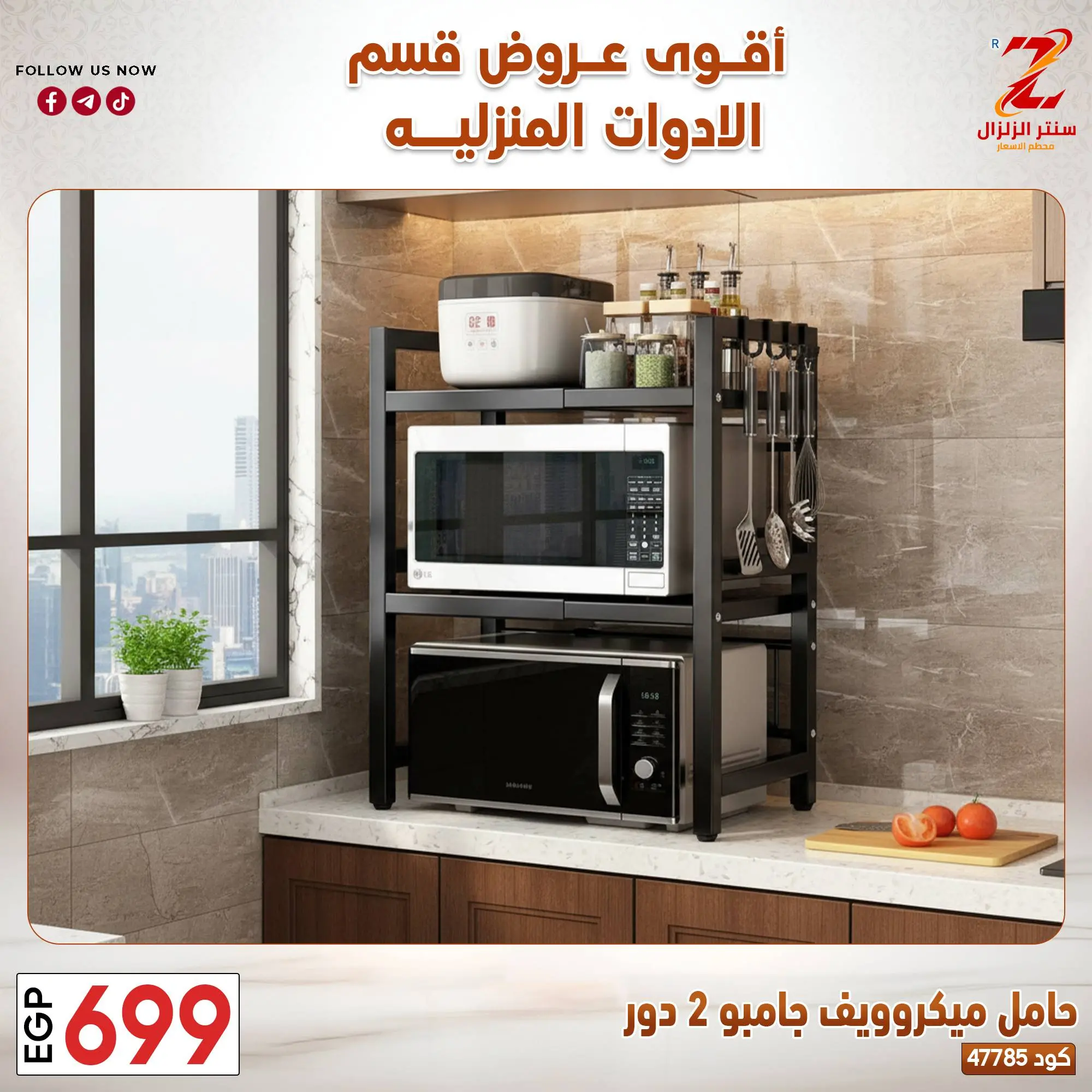 عروض سنتر الزلزال مصر من ٢٣ حتى ٢٩ مارس ٢٠٢٦ عروض الأدوات المنزلية