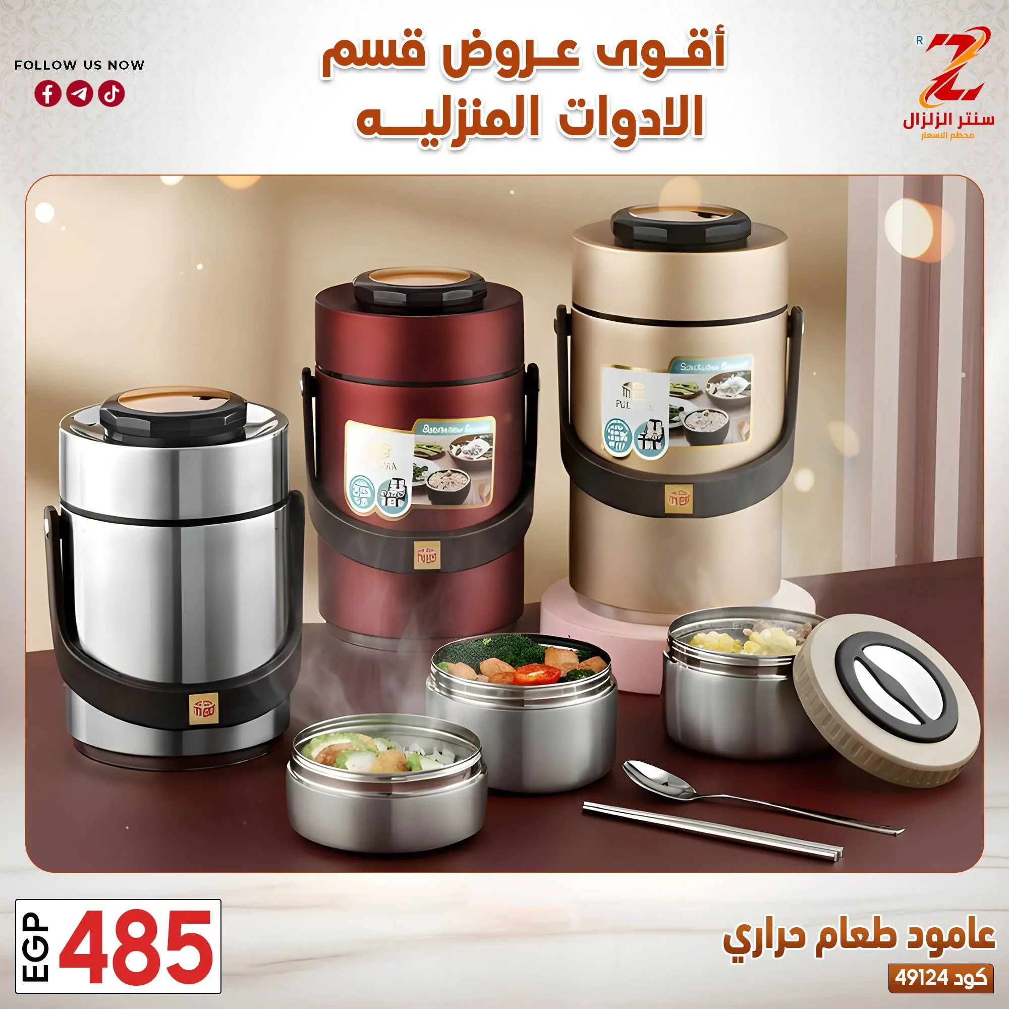 عروض سنتر الزلزال مصر من ٢٣ حتى ٢٩ مارس ٢٠٢٦ عروض الأدوات المنزلية