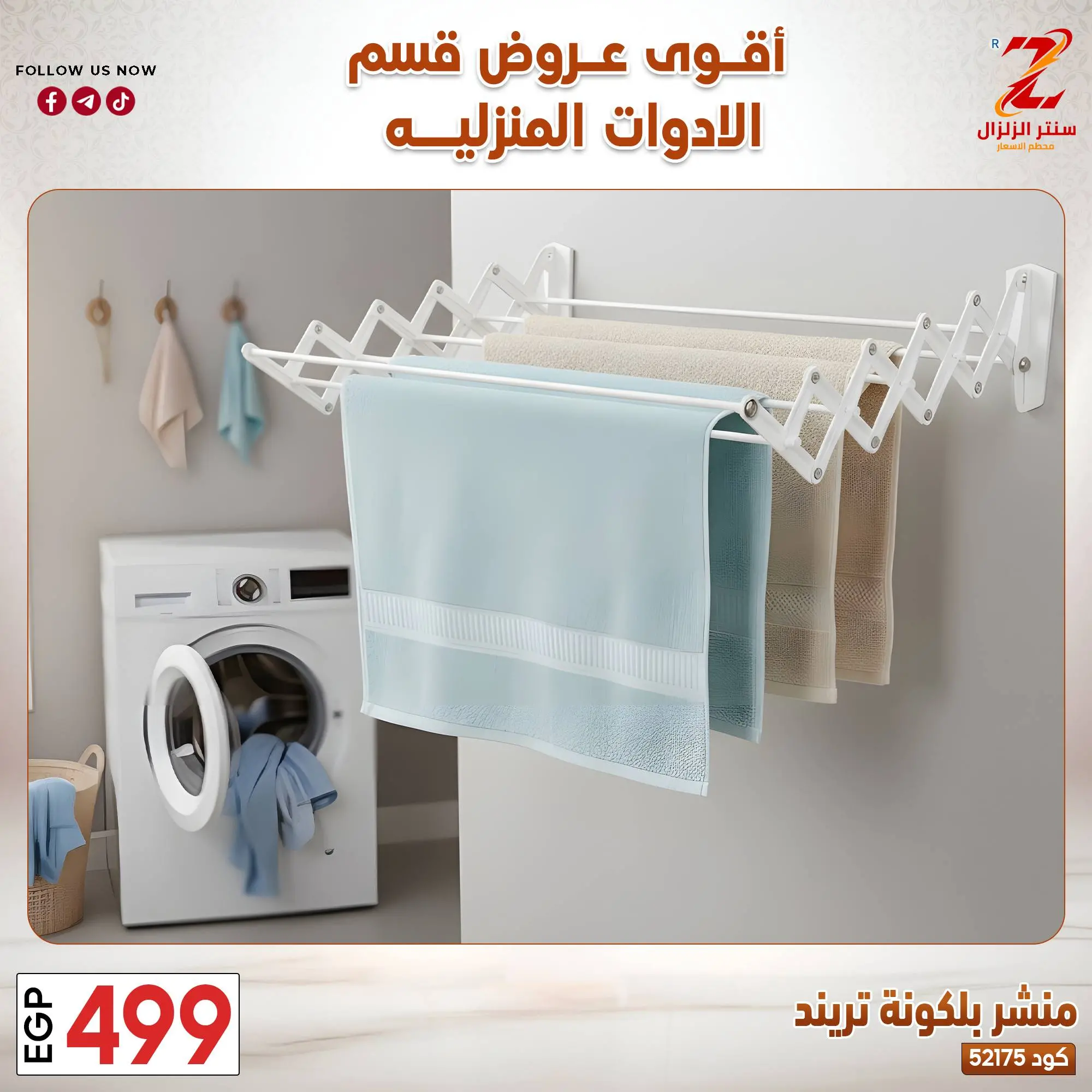 عروض سنتر الزلزال مصر من ٢٣ حتى ٢٩ مارس ٢٠٢٦ عروض الأدوات المنزلية