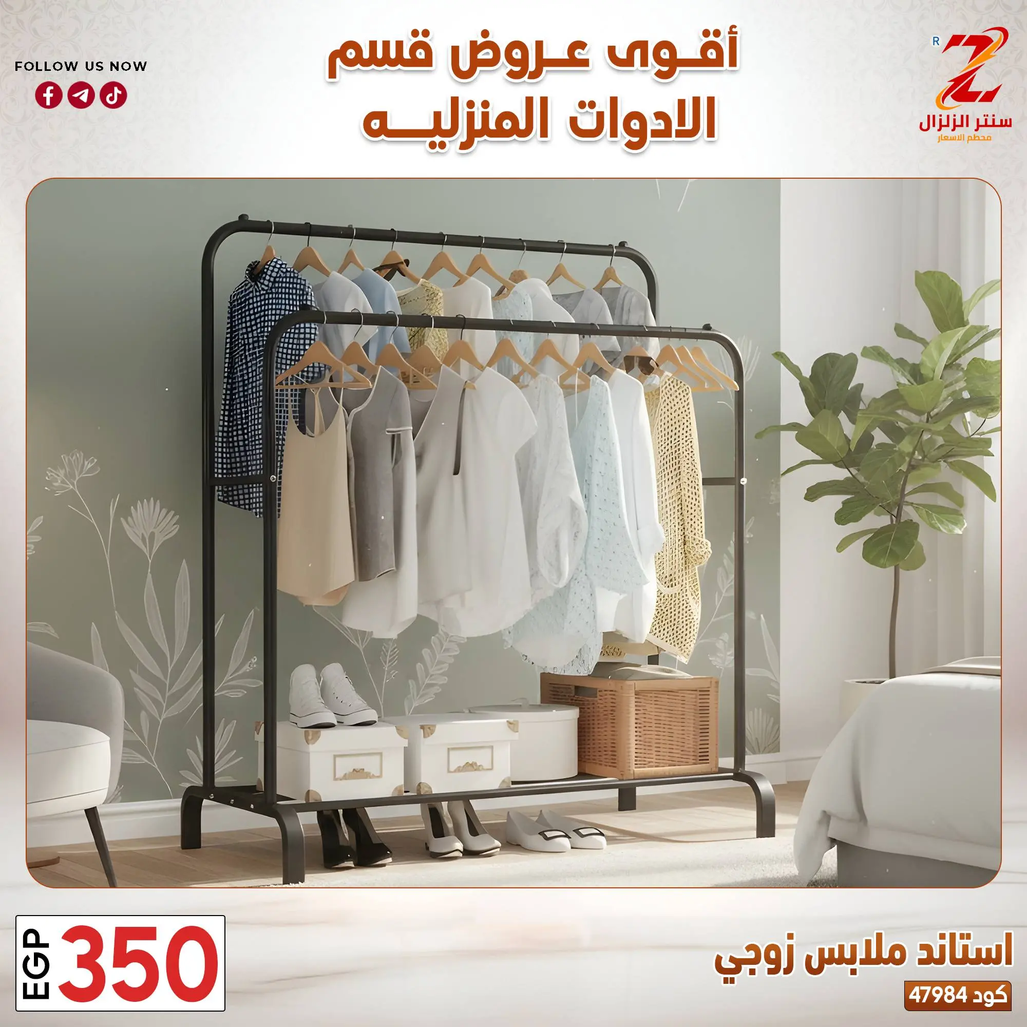 عروض سنتر الزلزال مصر من ٢٣ حتى ٢٩ مارس ٢٠٢٦ عروض الأدوات المنزلية