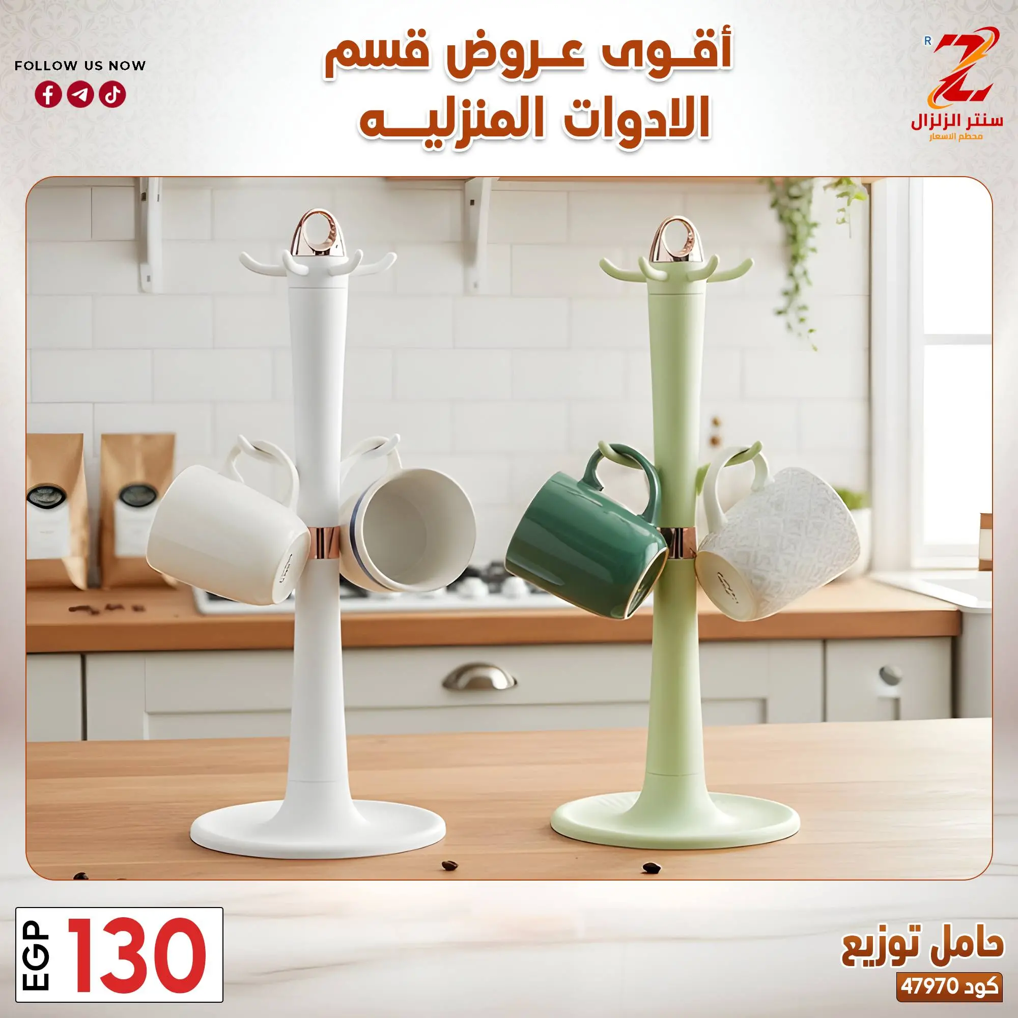 عروض سنتر الزلزال مصر من ٢٣ حتى ٢٩ مارس ٢٠٢٦ عروض الأدوات المنزلية