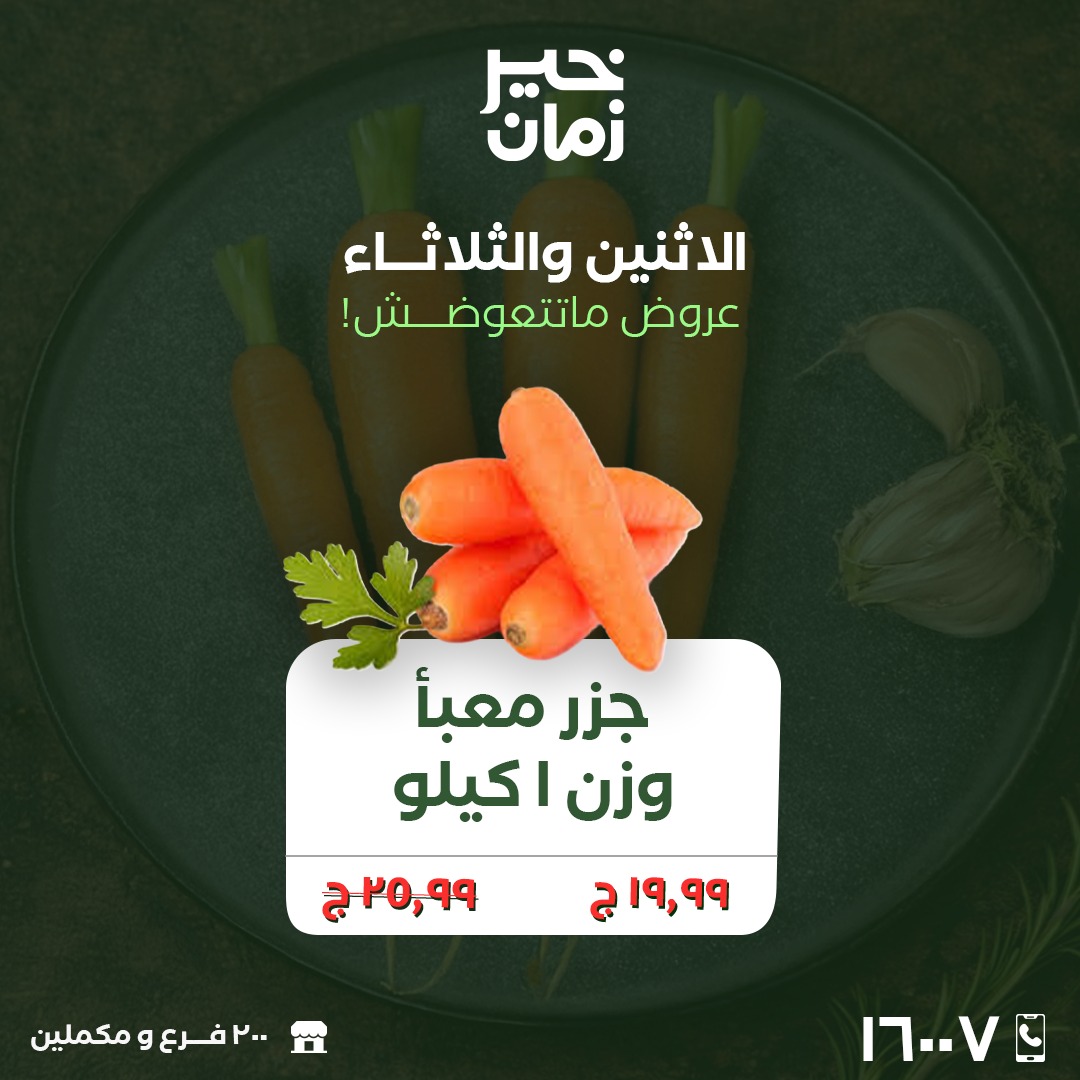 Ofertas de Kheir Zaman Egipto de 23 a 24 marzo 2026 Ofertas de lunes y martes