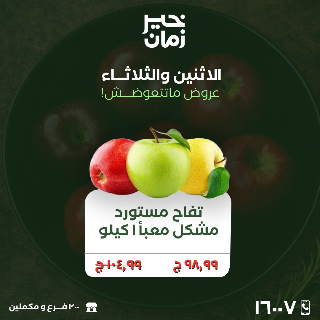 Ofertas de Kheir Zaman Egipto de 23 a 24 marzo 2026 Ofertas de lunes y martes