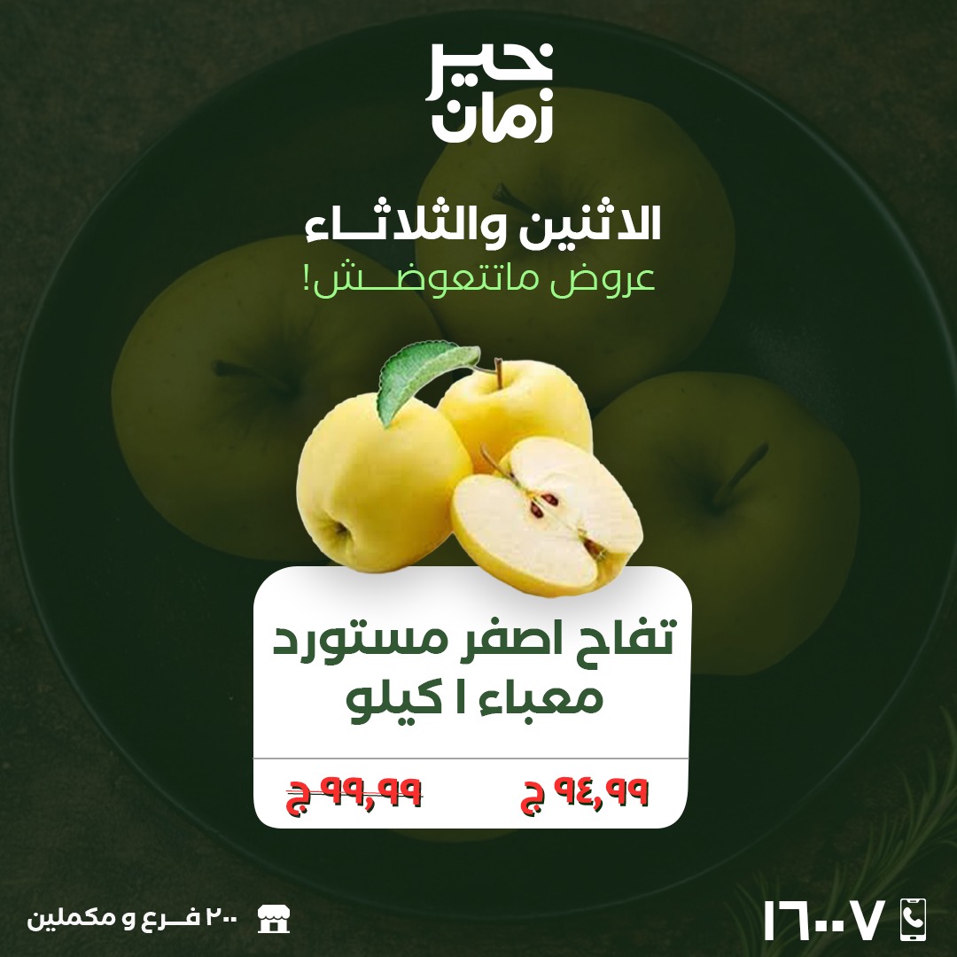 Ofertas de Kheir Zaman Egipto de 23 a 24 marzo 2026 Ofertas de lunes y martes