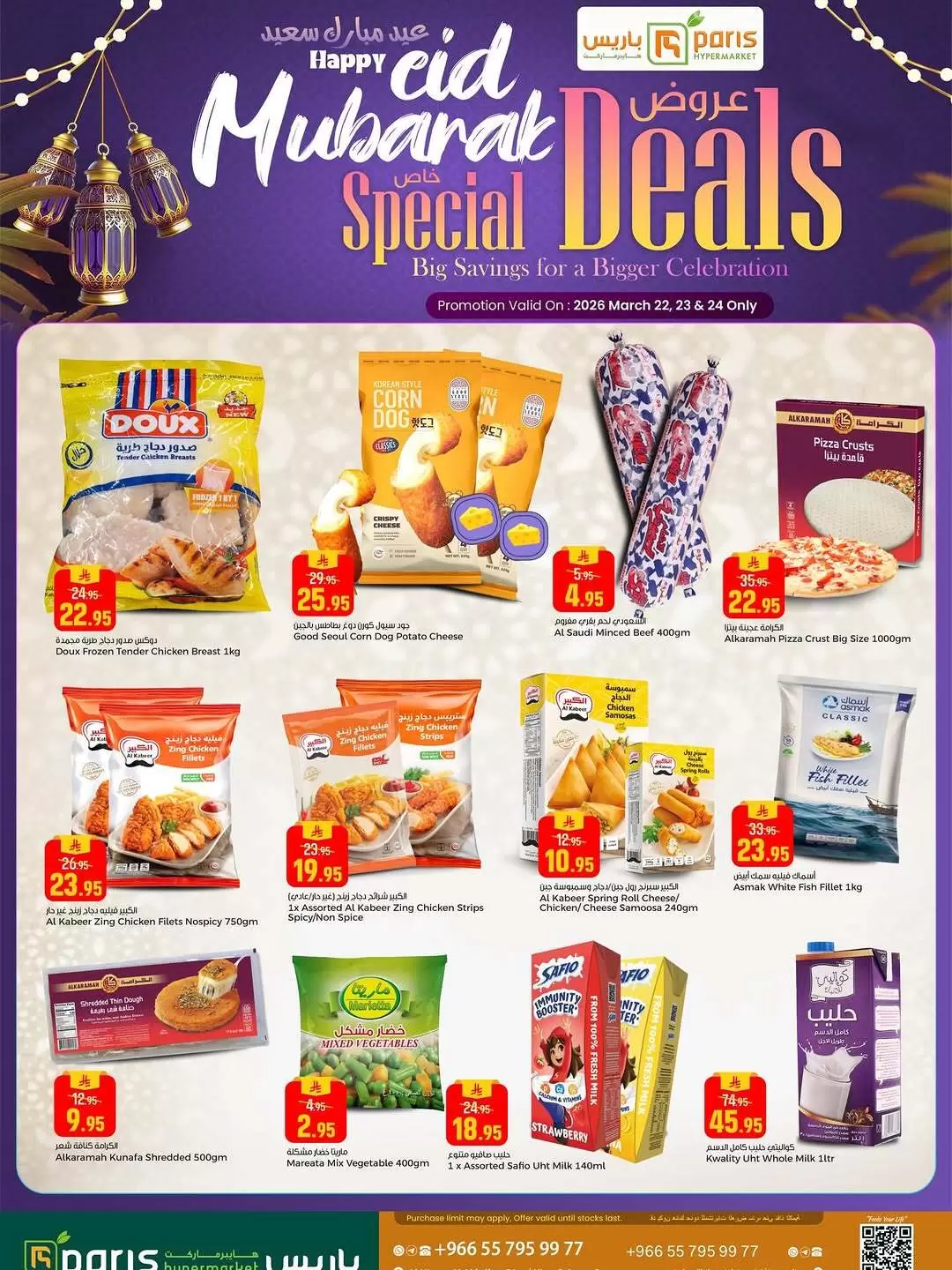 Paris Hypermarket Saudi Arabia offers from 22 to 24 March 2026 Eid Mubarak Offers
