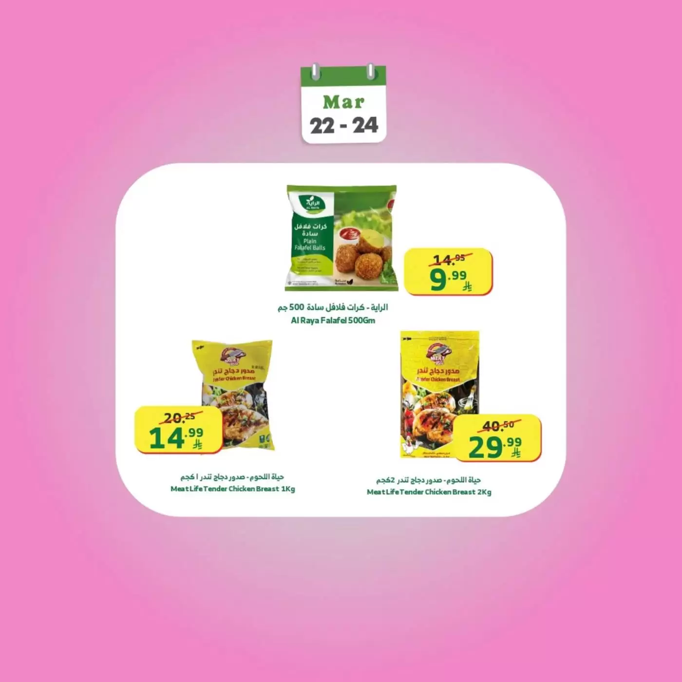 Al Rayah Market Saudi Arabia offers from 22 to 24 March 2026 Weekend offers