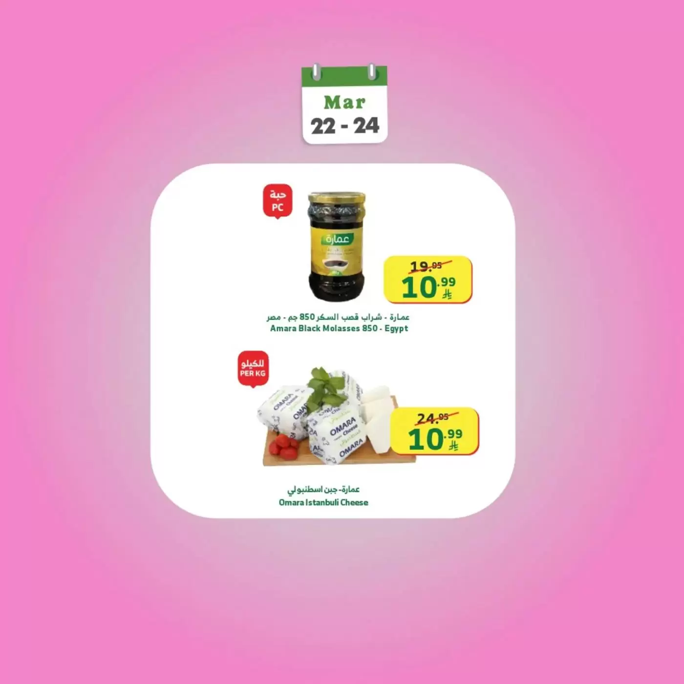 Al Rayah Market Saudi Arabia offers from 22 to 24 March 2026 Weekend offers