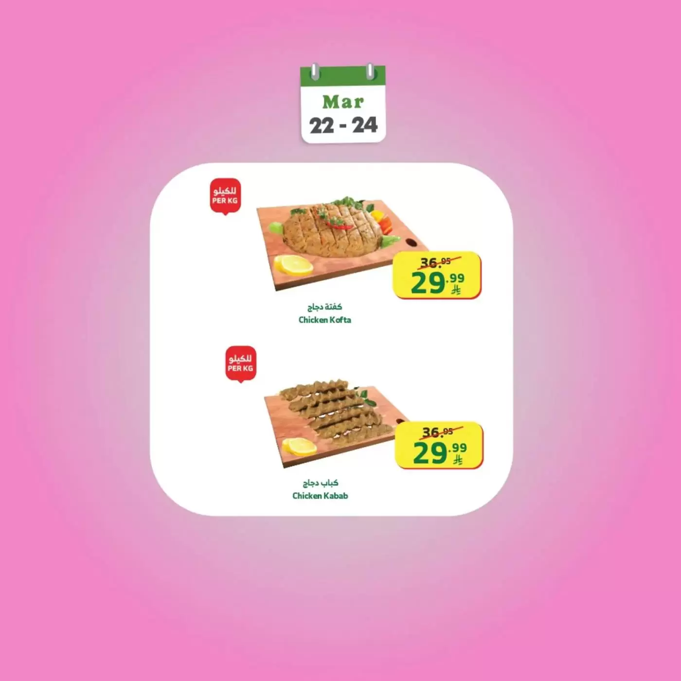 Al Rayah Market Saudi Arabia offers from 22 to 24 March 2026 Weekend offers