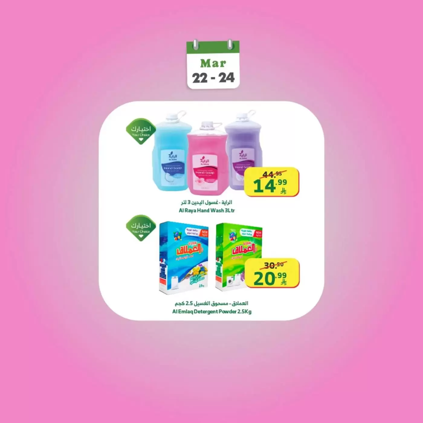 Al Rayah Market Saudi Arabia offers from 22 to 24 March 2026 Weekend offers