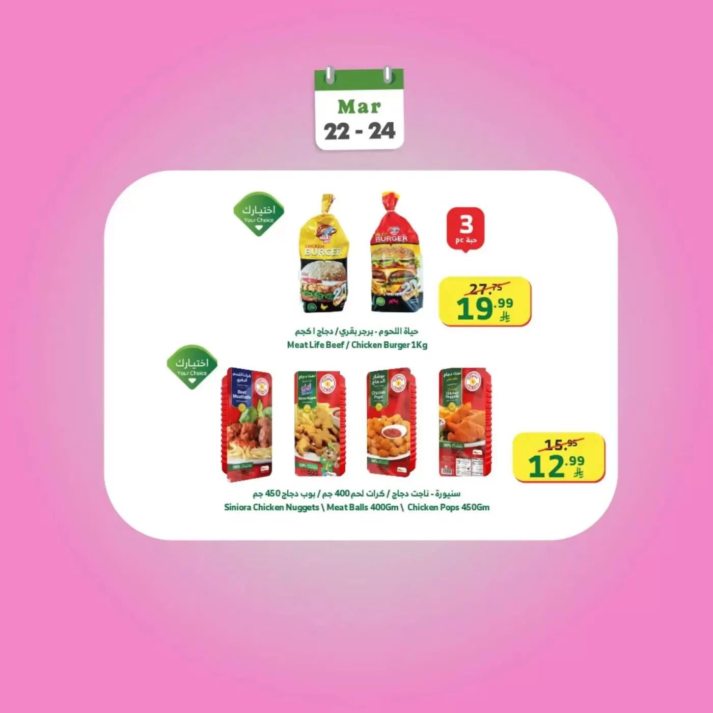 Al Rayah Market Saudi Arabia offers from 22 to 24 March 2026 Weekend offers