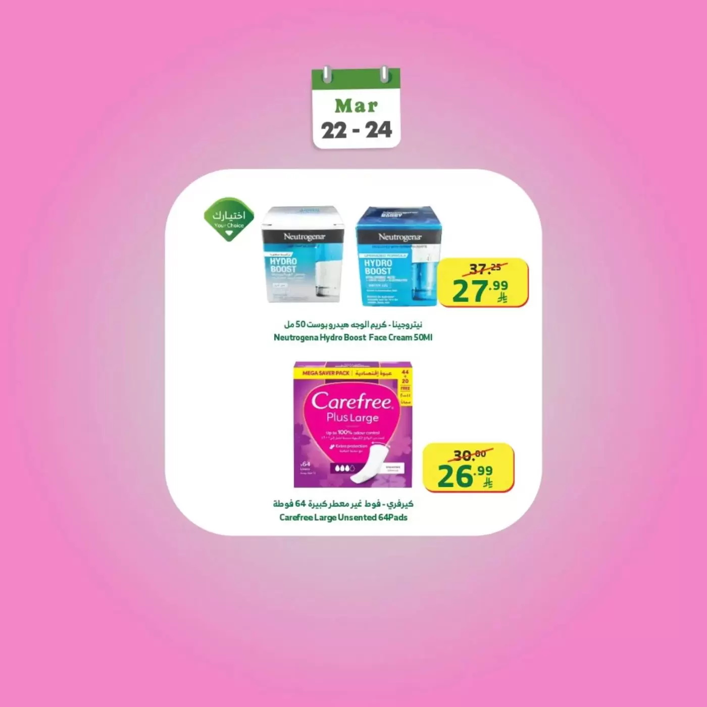 Al Rayah Market Saudi Arabia offers from 22 to 24 March 2026 Weekend offers