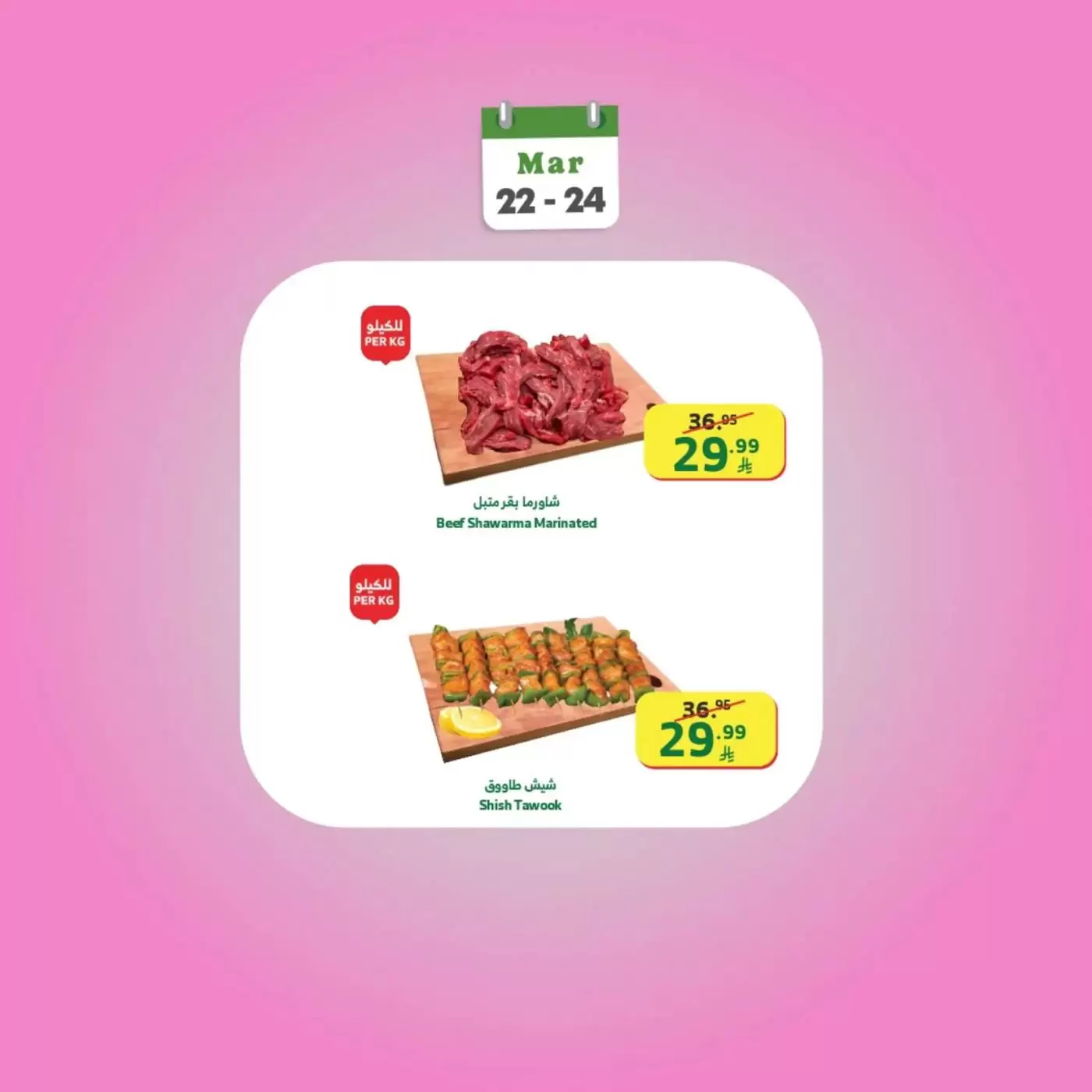 Al Rayah Market Saudi Arabia offers from 22 to 24 March 2026 Weekend offers