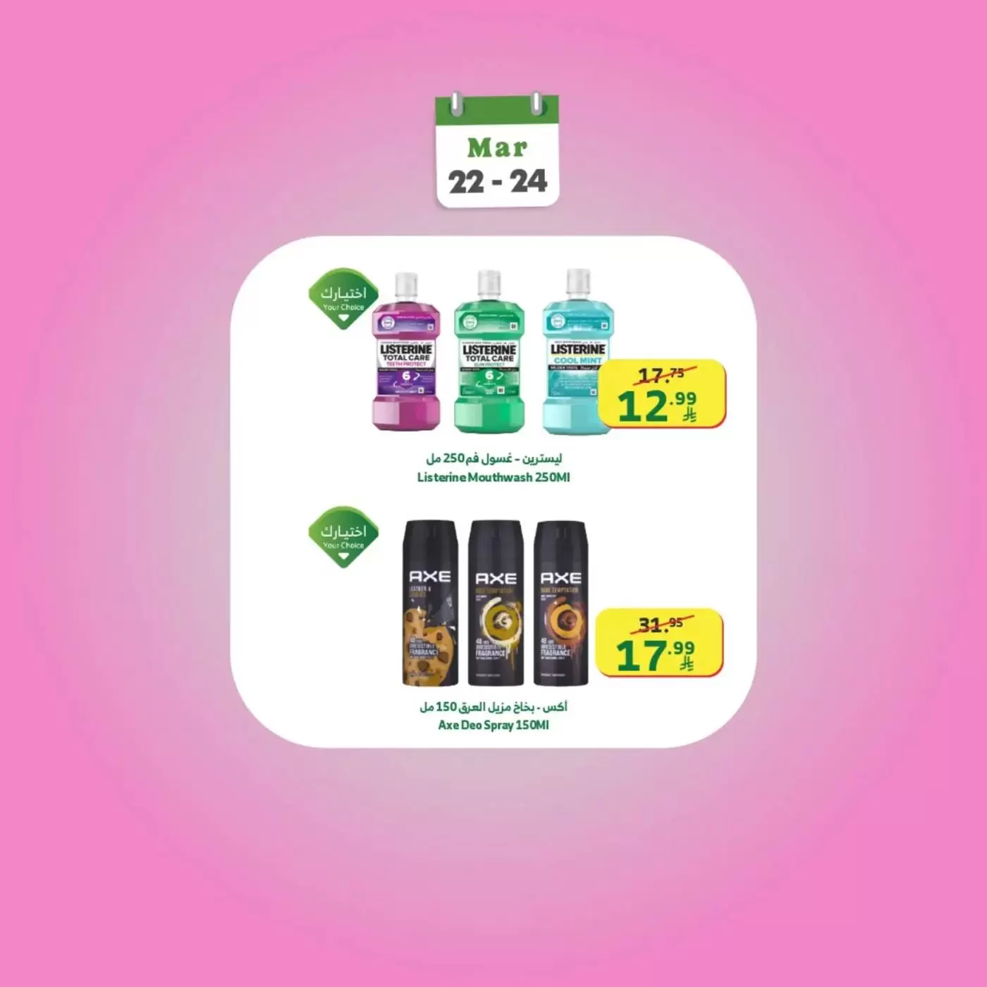 Al Rayah Market Saudi Arabia offers from 22 to 24 March 2026 Weekend offers