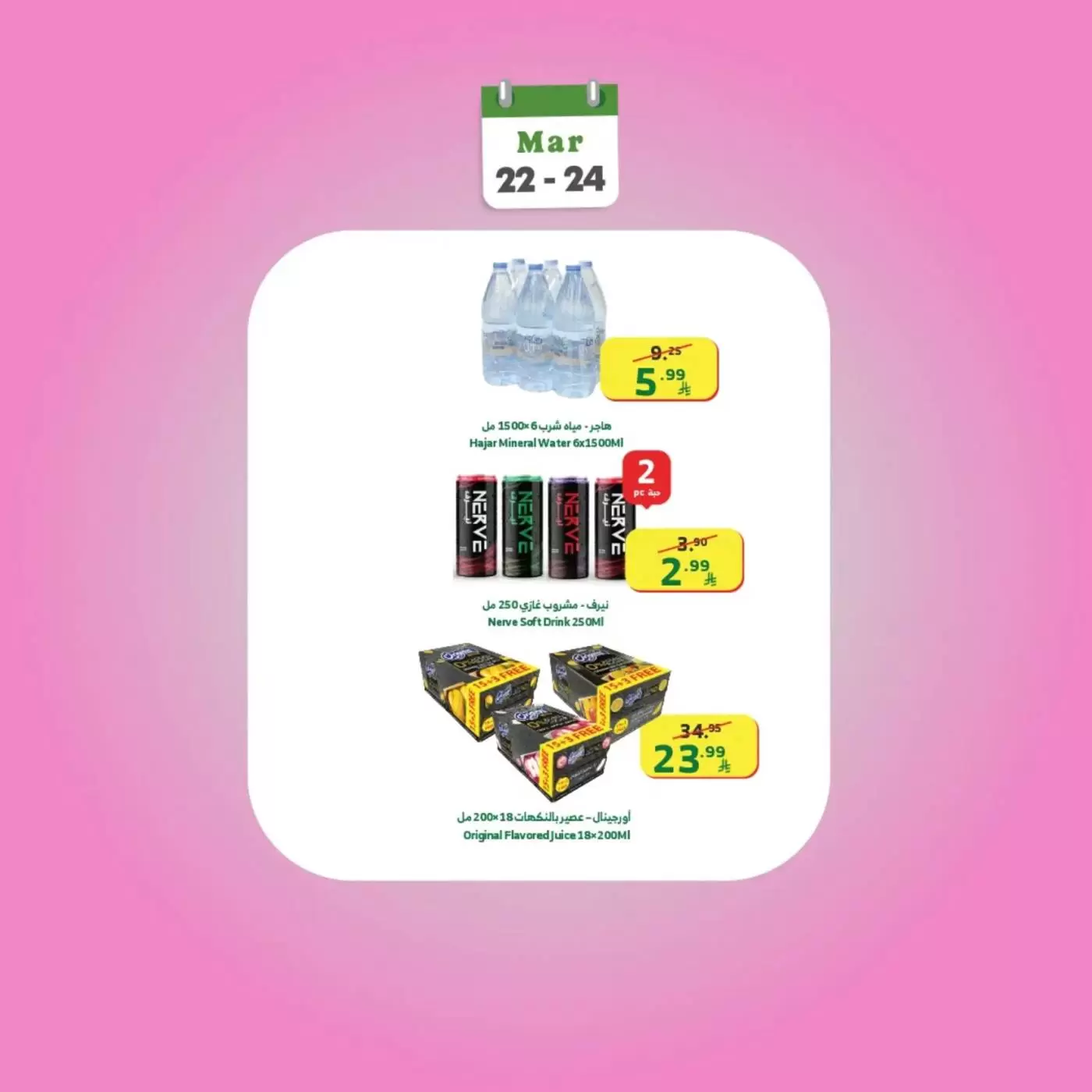 Al Rayah Market Saudi Arabia offers from 22 to 24 March 2026 Weekend offers